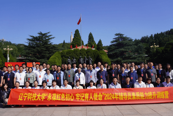 辽宁科技大学辅导员素质能力提升训练营@1x.png