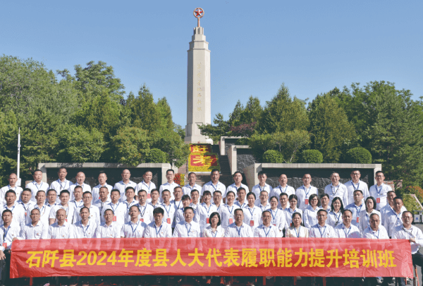 石阡县人大代表履职能力提升班@1x.png