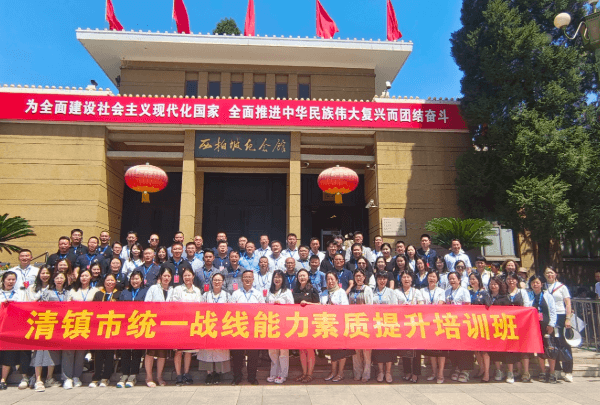 清镇市统战能力素质提升培训班@1x.png