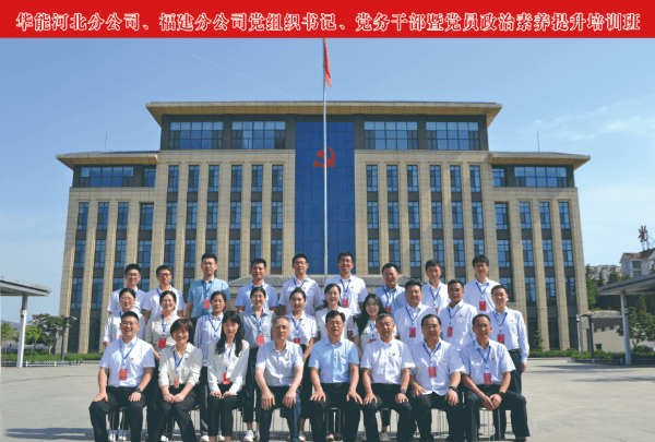 华能公司干部政治素质提升班@1x.png