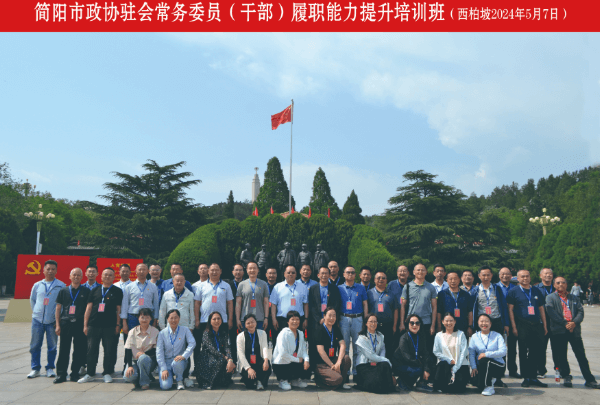 简阳市政协驻会常务委员（干部）履职能力提升班@1x.png