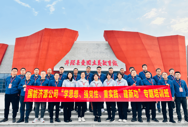 国能济源公司专题培训班@1x.png