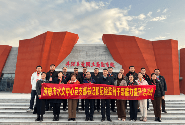 济南市水文中心党支部数据干部能力提升培训班@1x.png