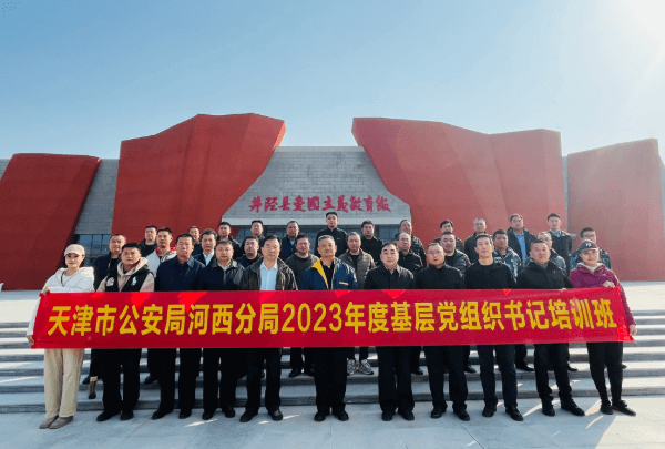 天津市公安局合计分局培训班@1x.png