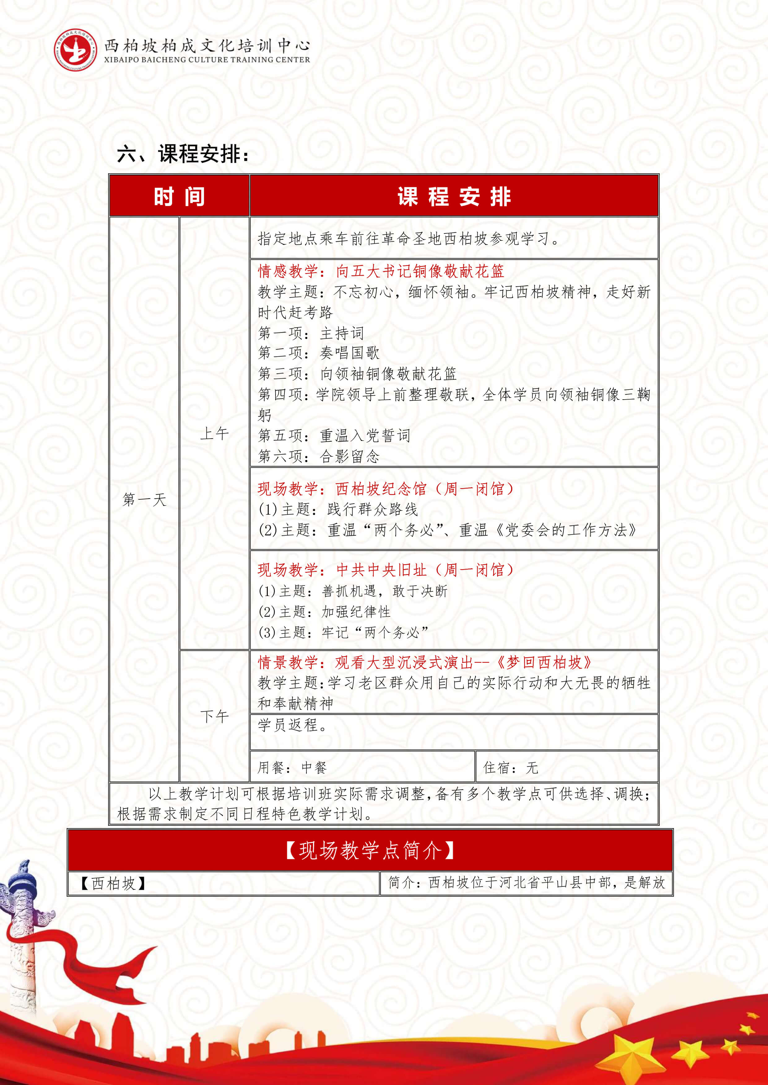 西柏坡1日培训课程-4.jpg