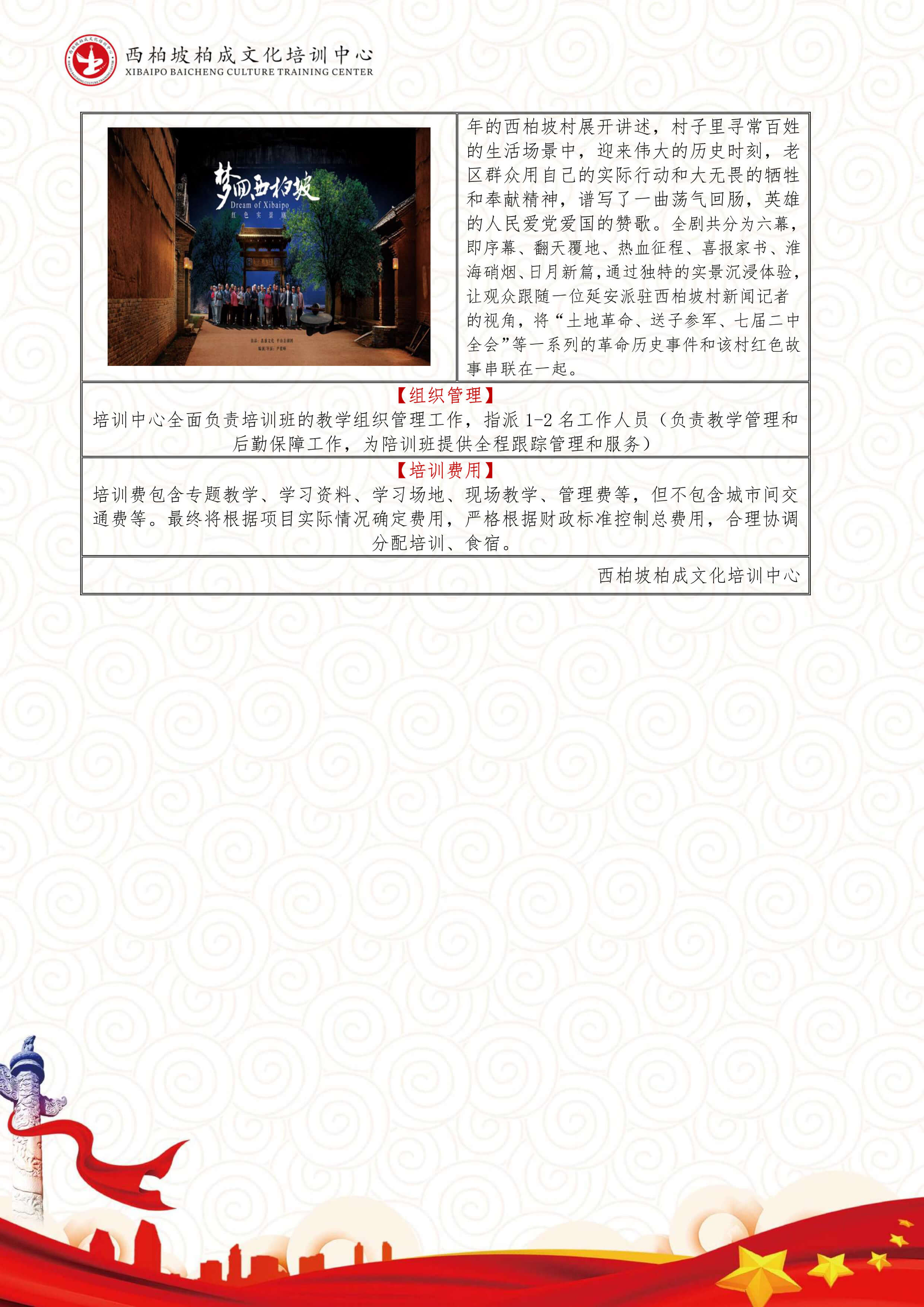 西柏坡1日培训课程-6.jpg