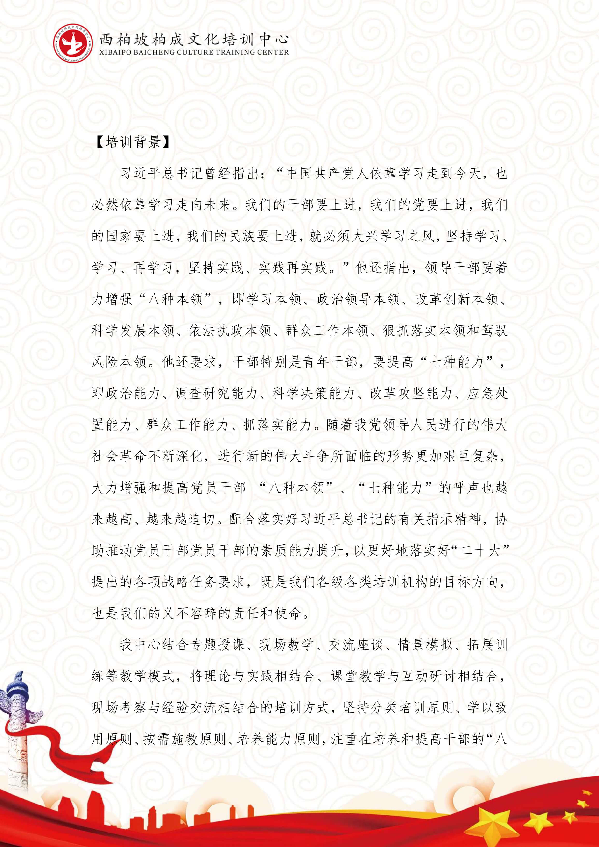 西柏坡2日培训课程（正定）-2.jpg