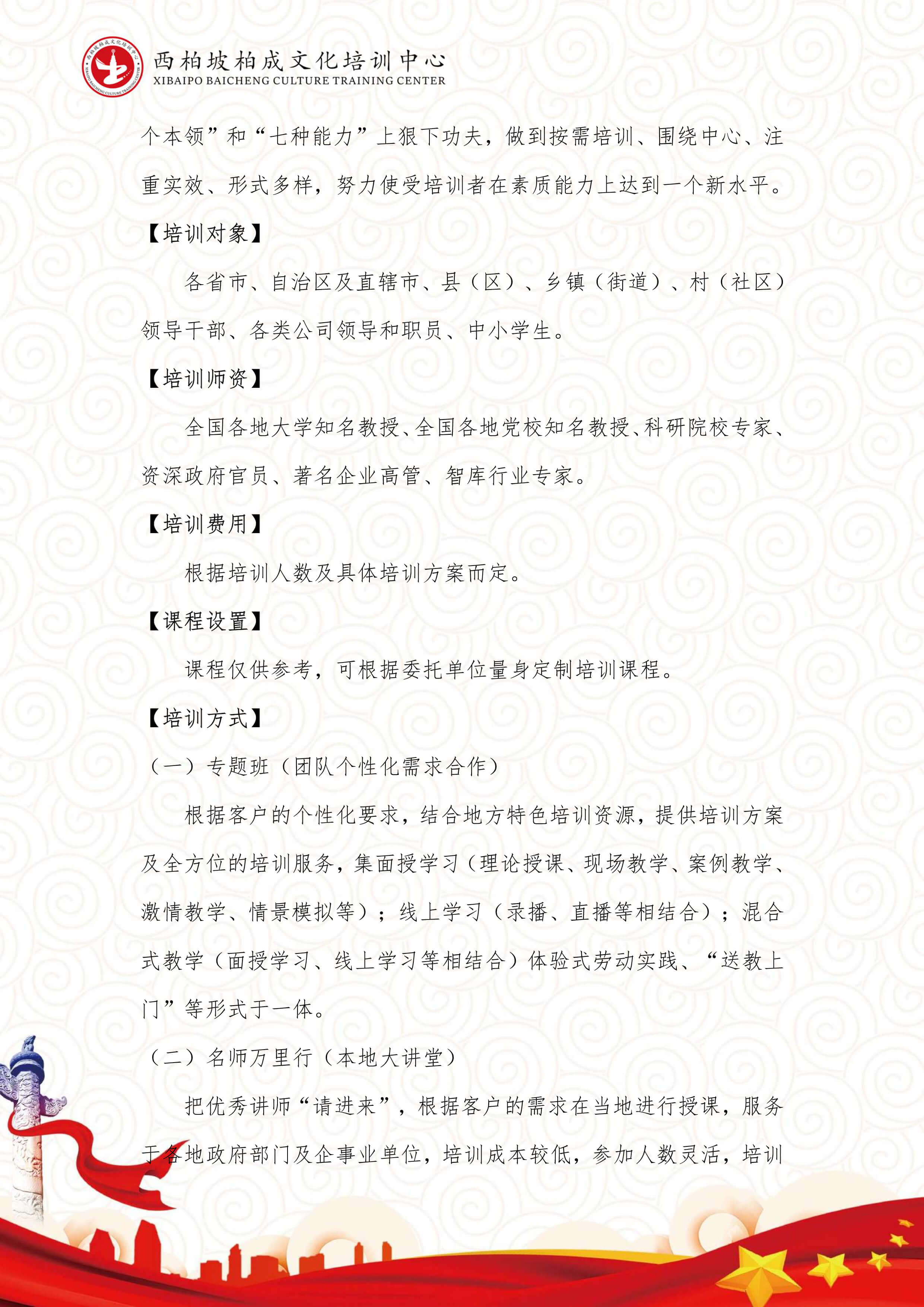 西柏坡2日培训课程（正定）-3.jpg