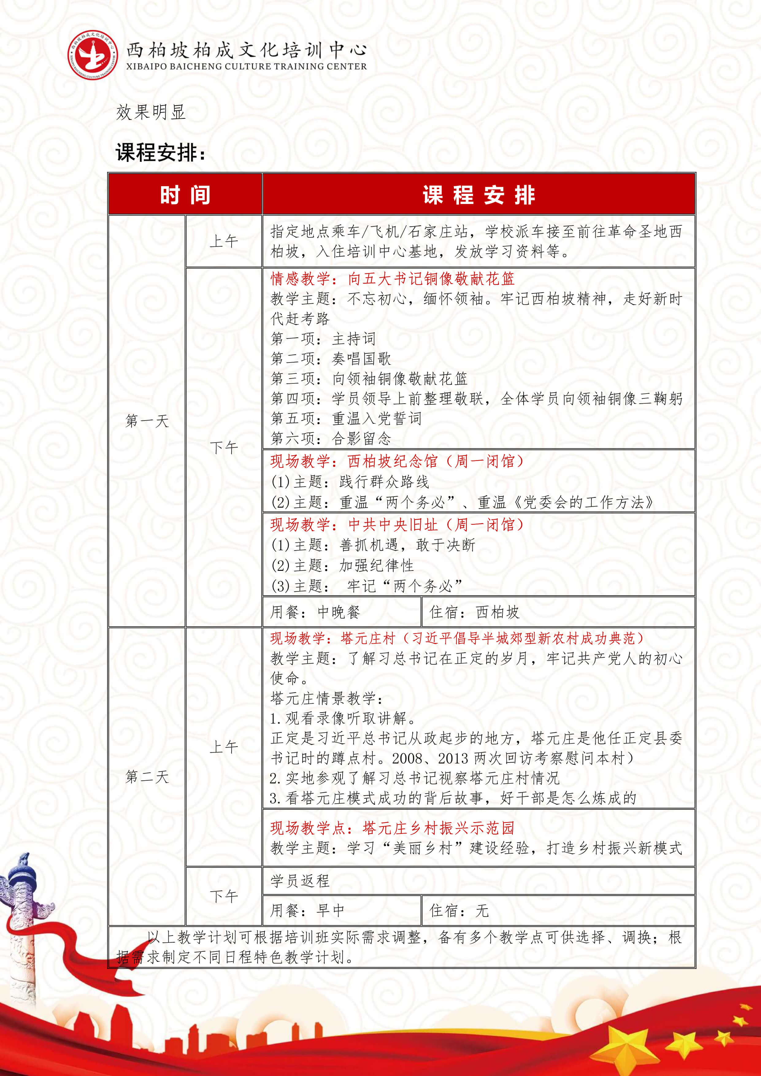 西柏坡2日培训课程（正定）-4.jpg