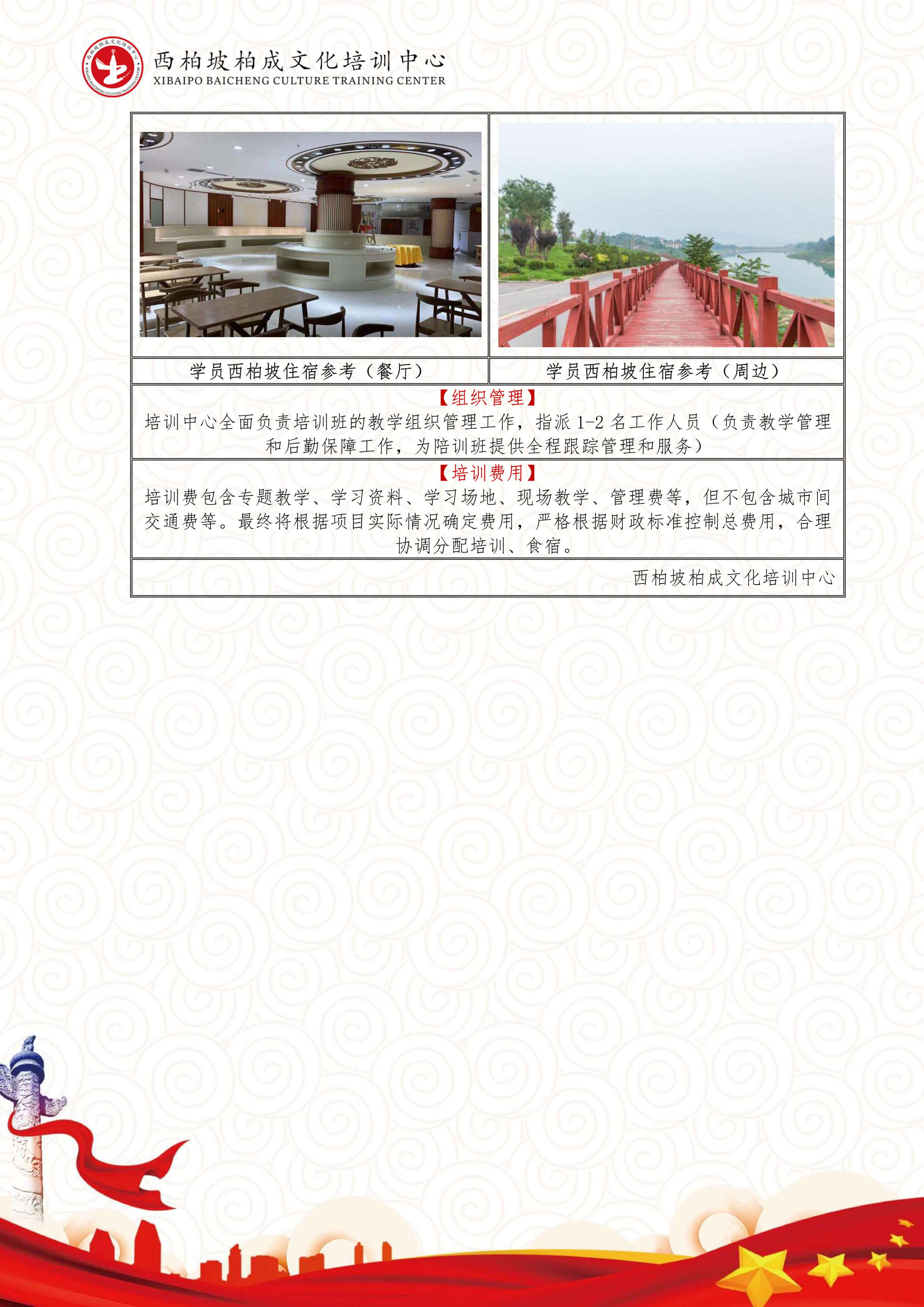 西柏坡2日培训课程（正定）-7.jpg