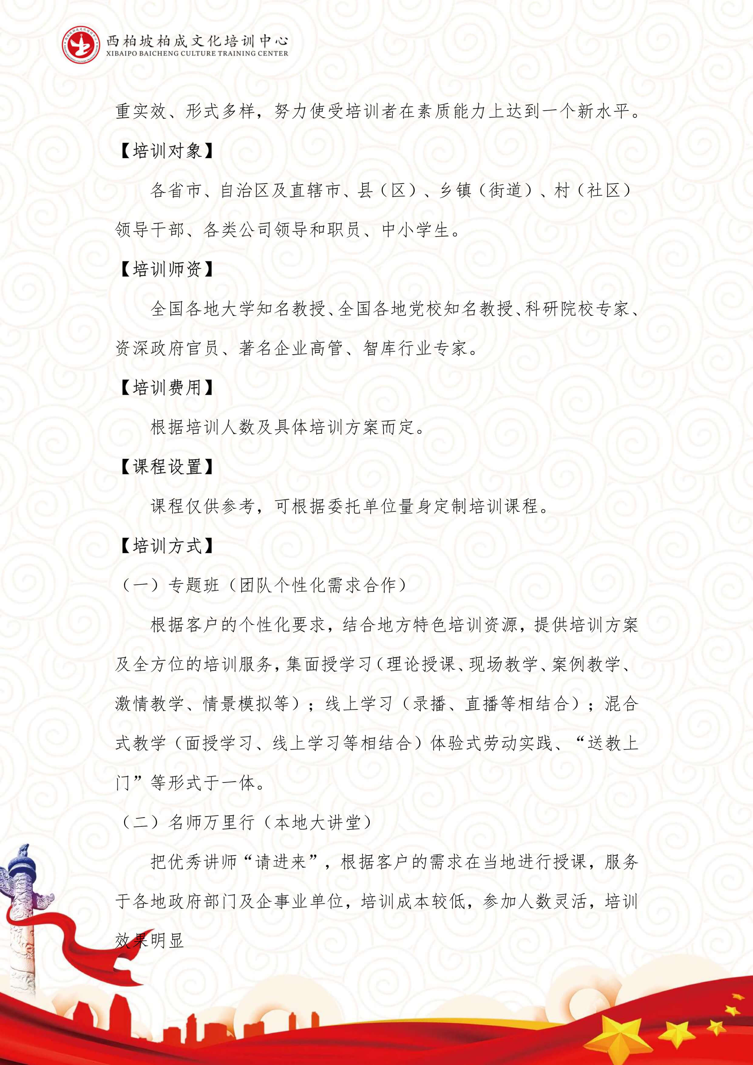 西柏坡2日培训课程-3.jpg