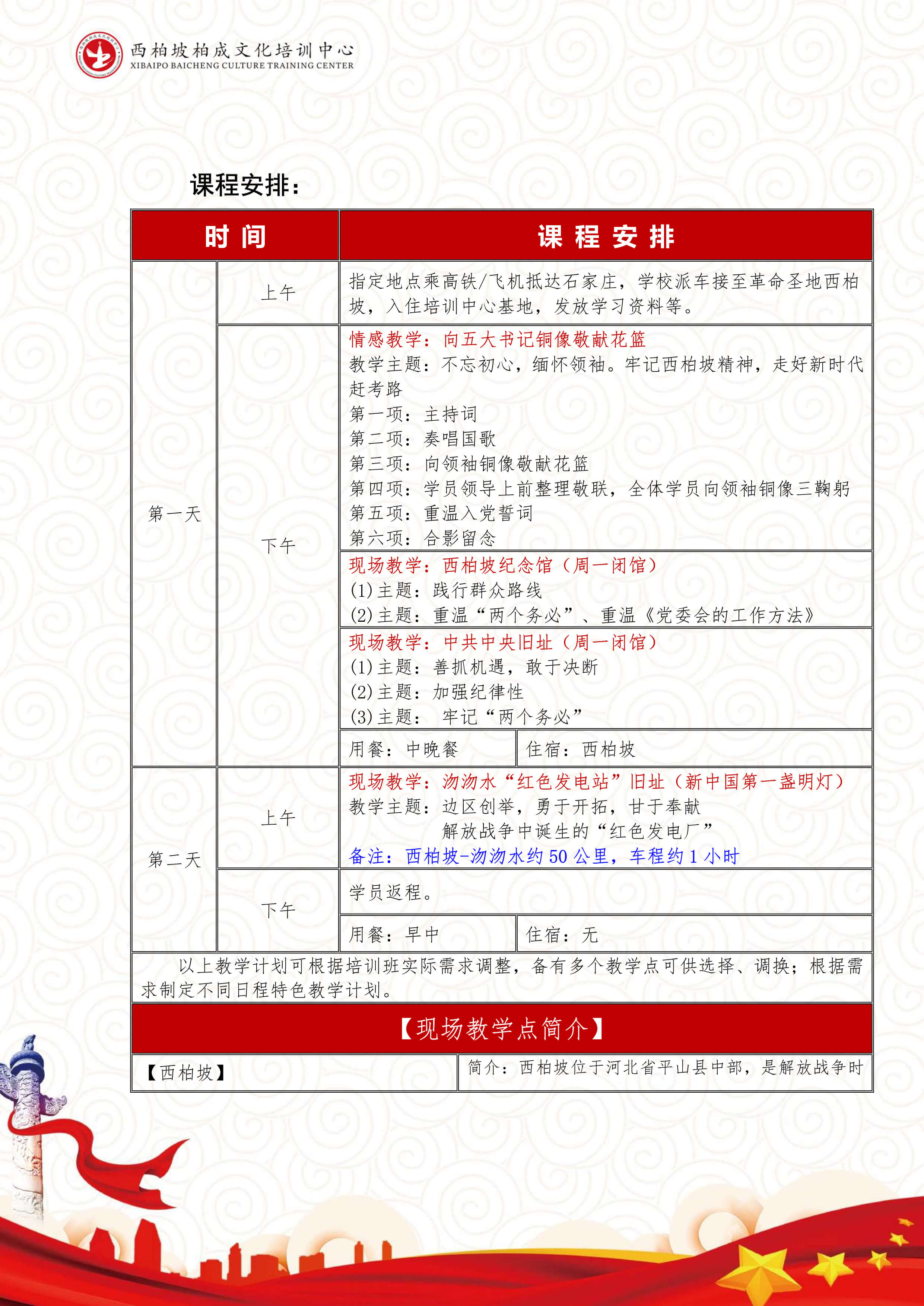 西柏坡2日培训课程-4.jpg
