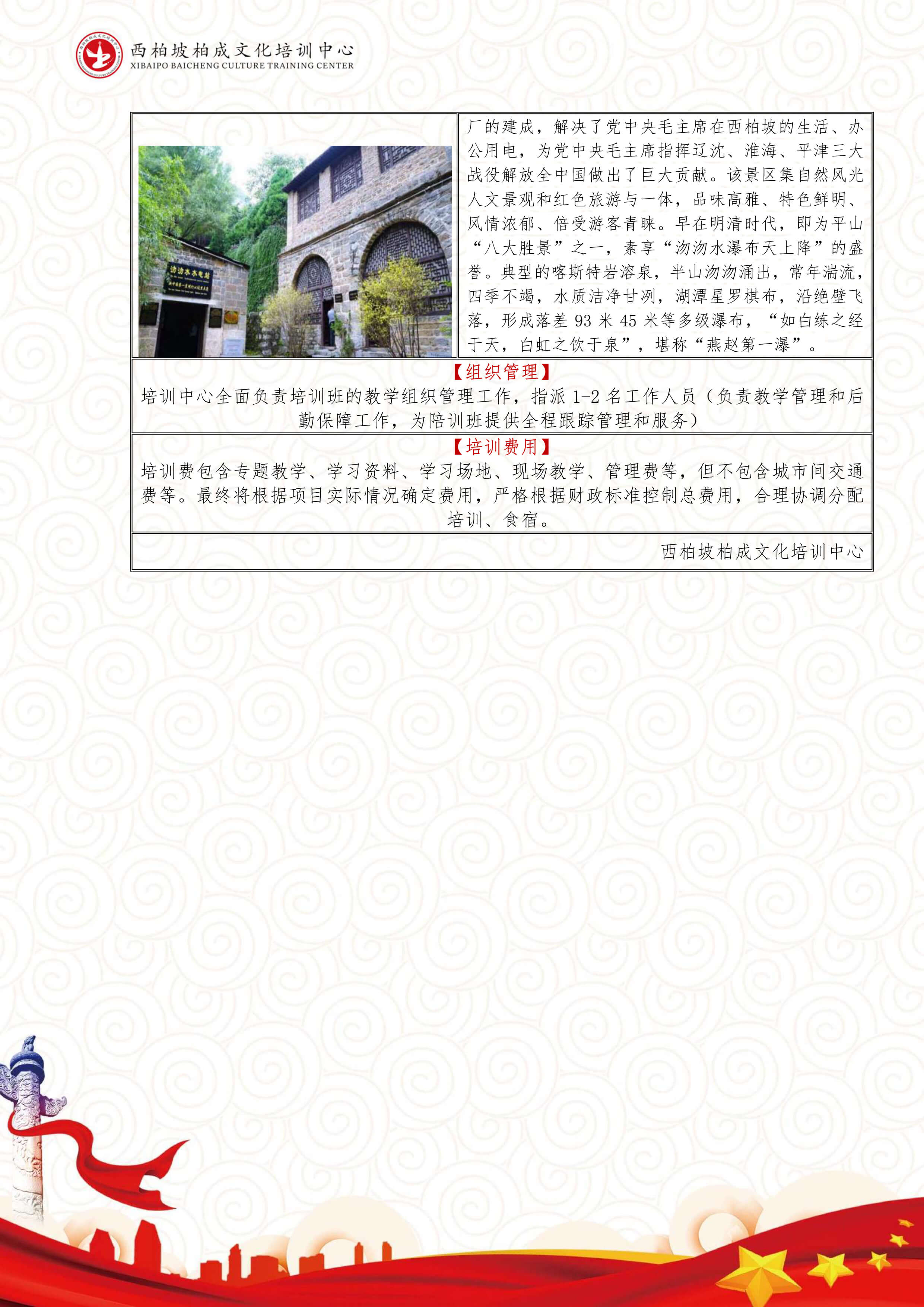 西柏坡2日培训课程-6.jpg