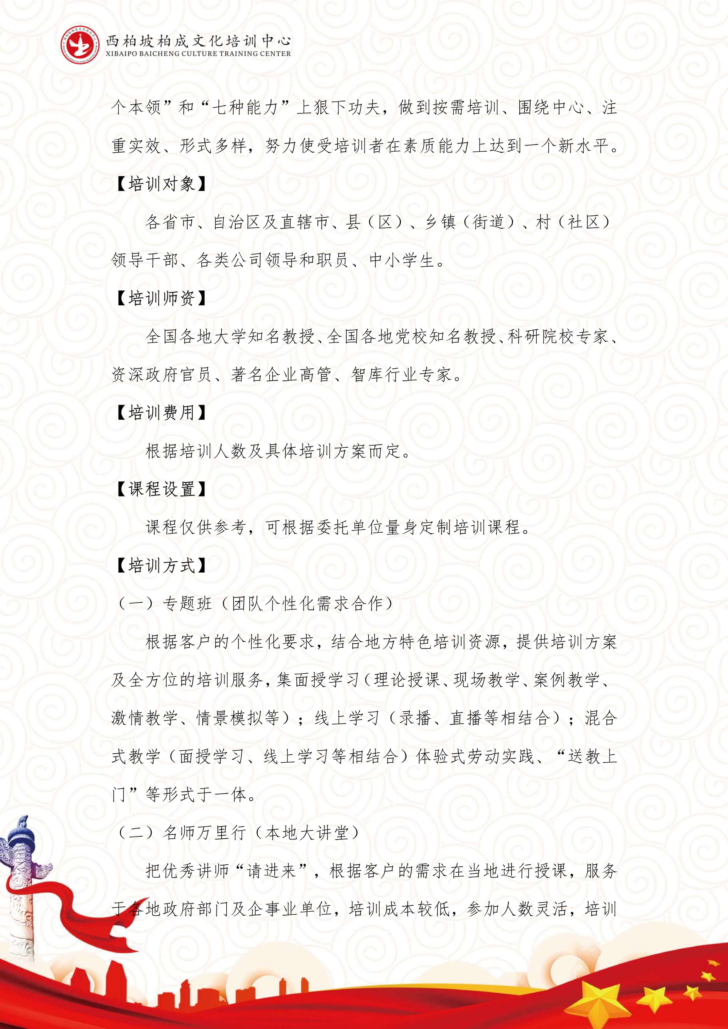 西柏坡3日培训课程（沕沕水）-3.jpg