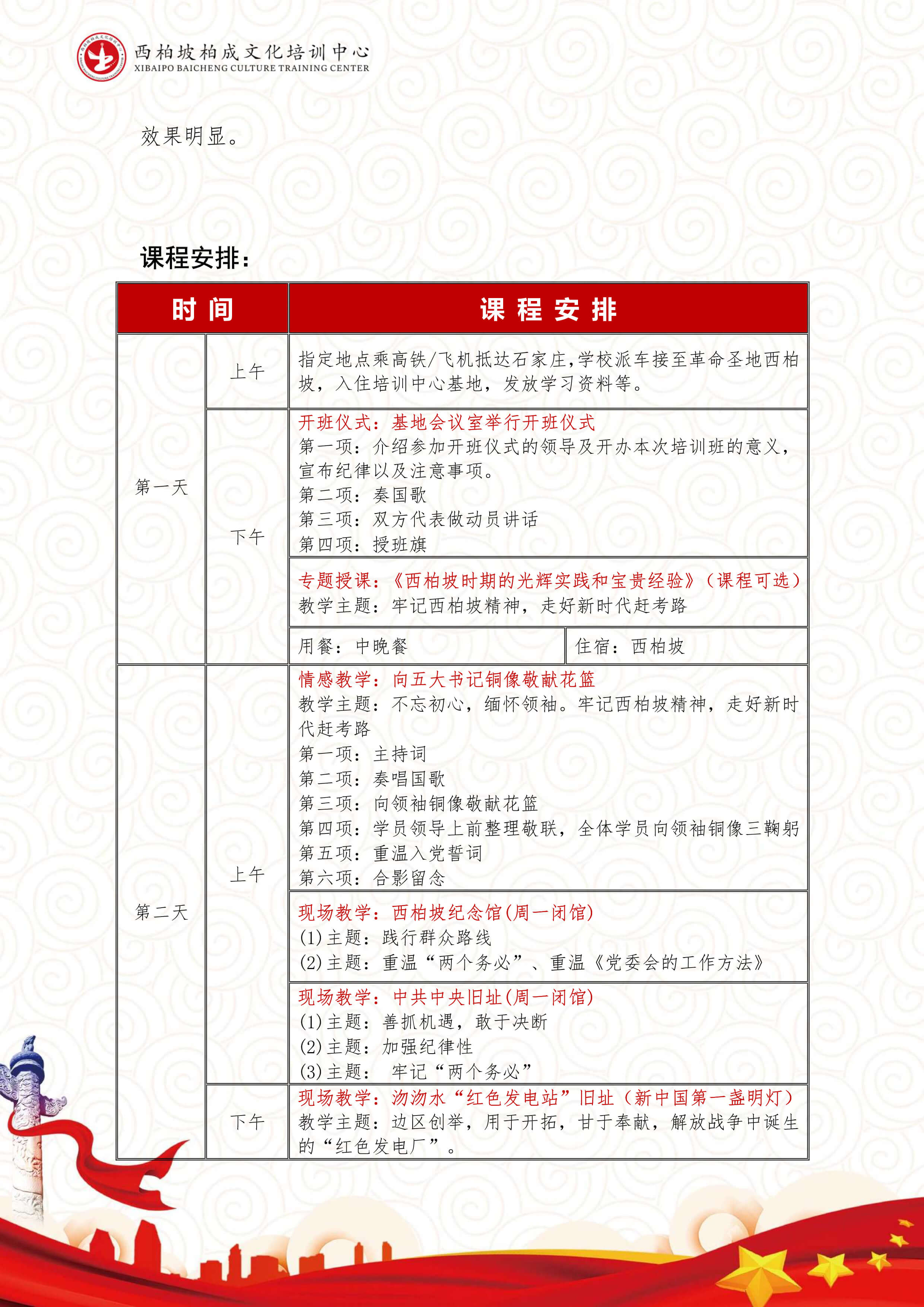 西柏坡3日培训课程（沕沕水）-4.jpg