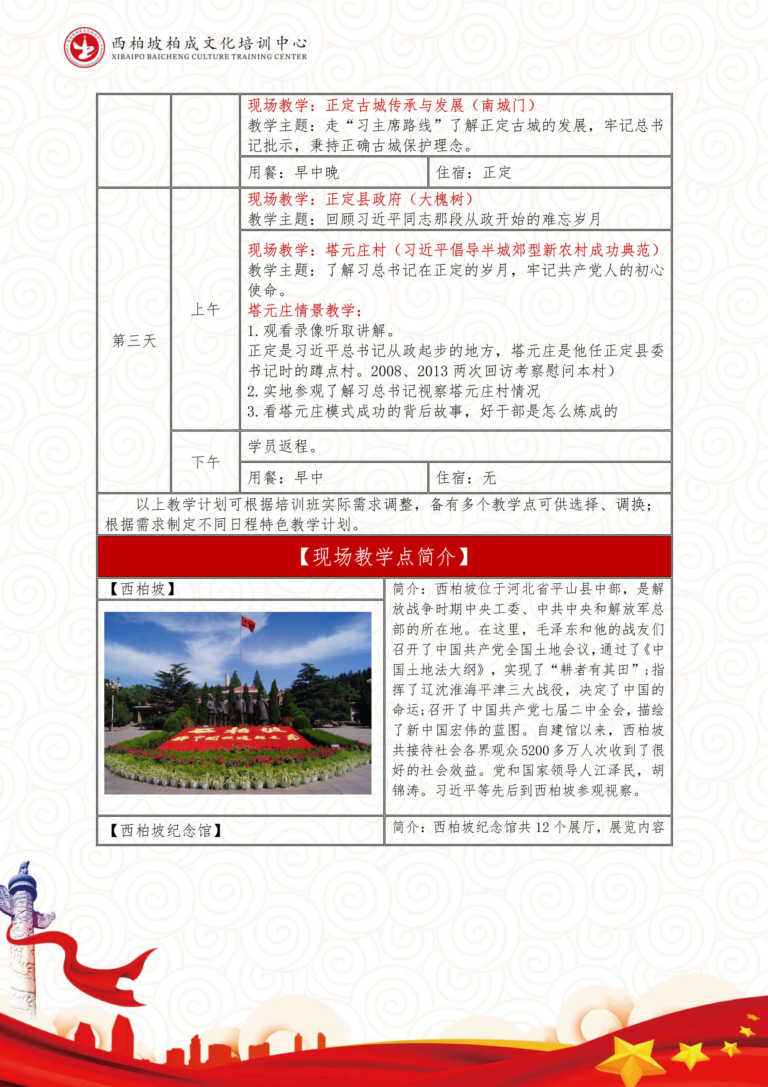 西柏坡3日培训课程（沕沕水）-5.jpg