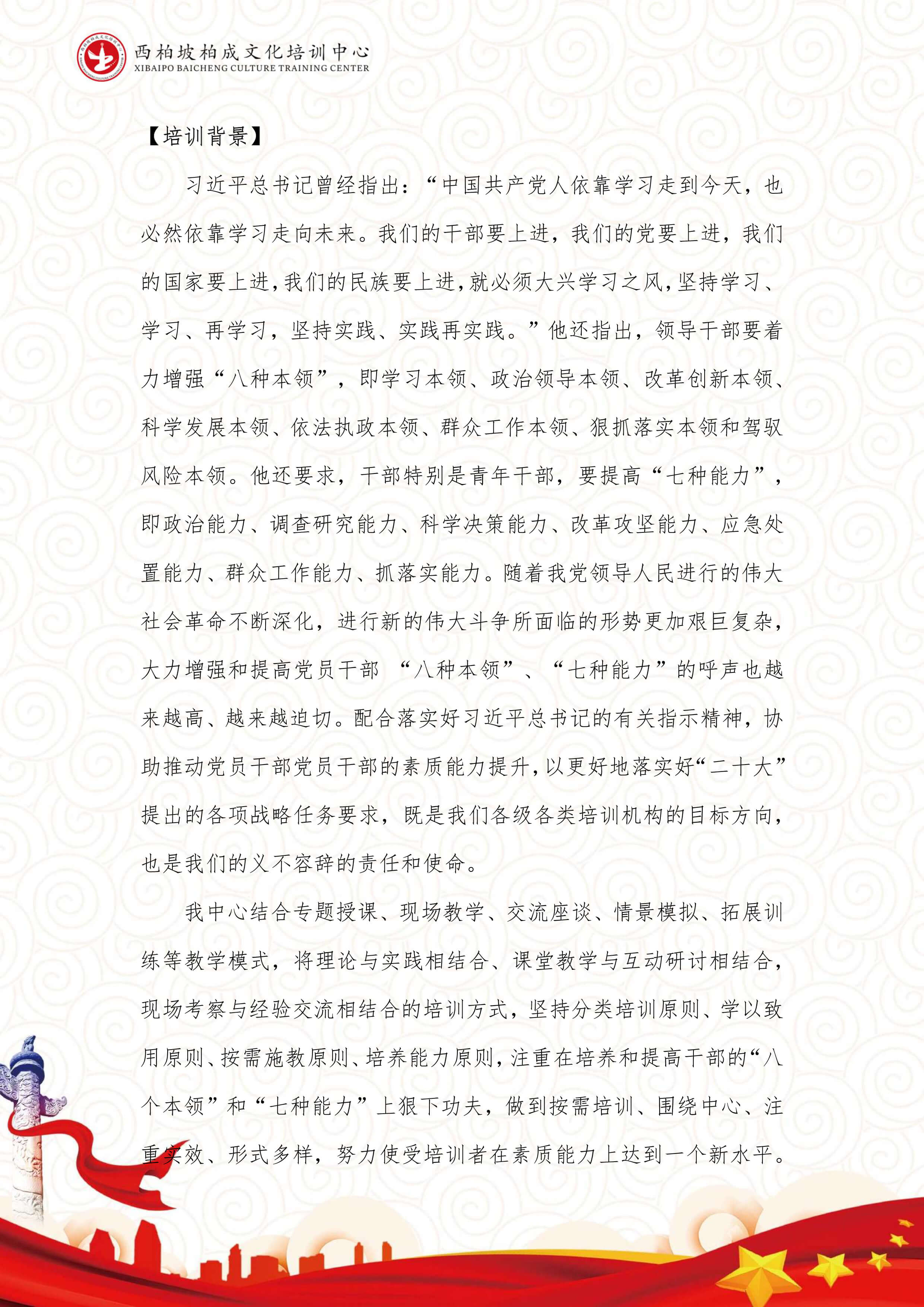 西柏坡3日培训课程-2.jpg