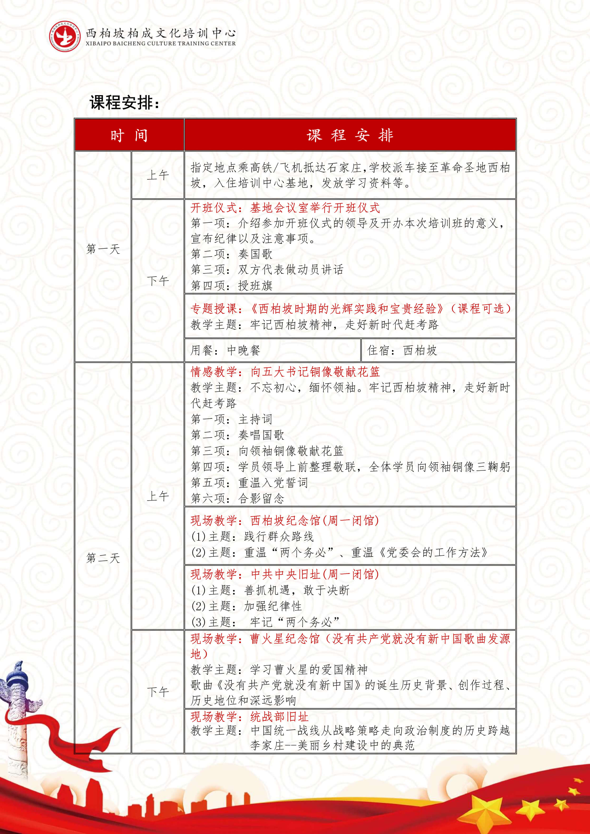 西柏坡3日培训课程-4.jpg