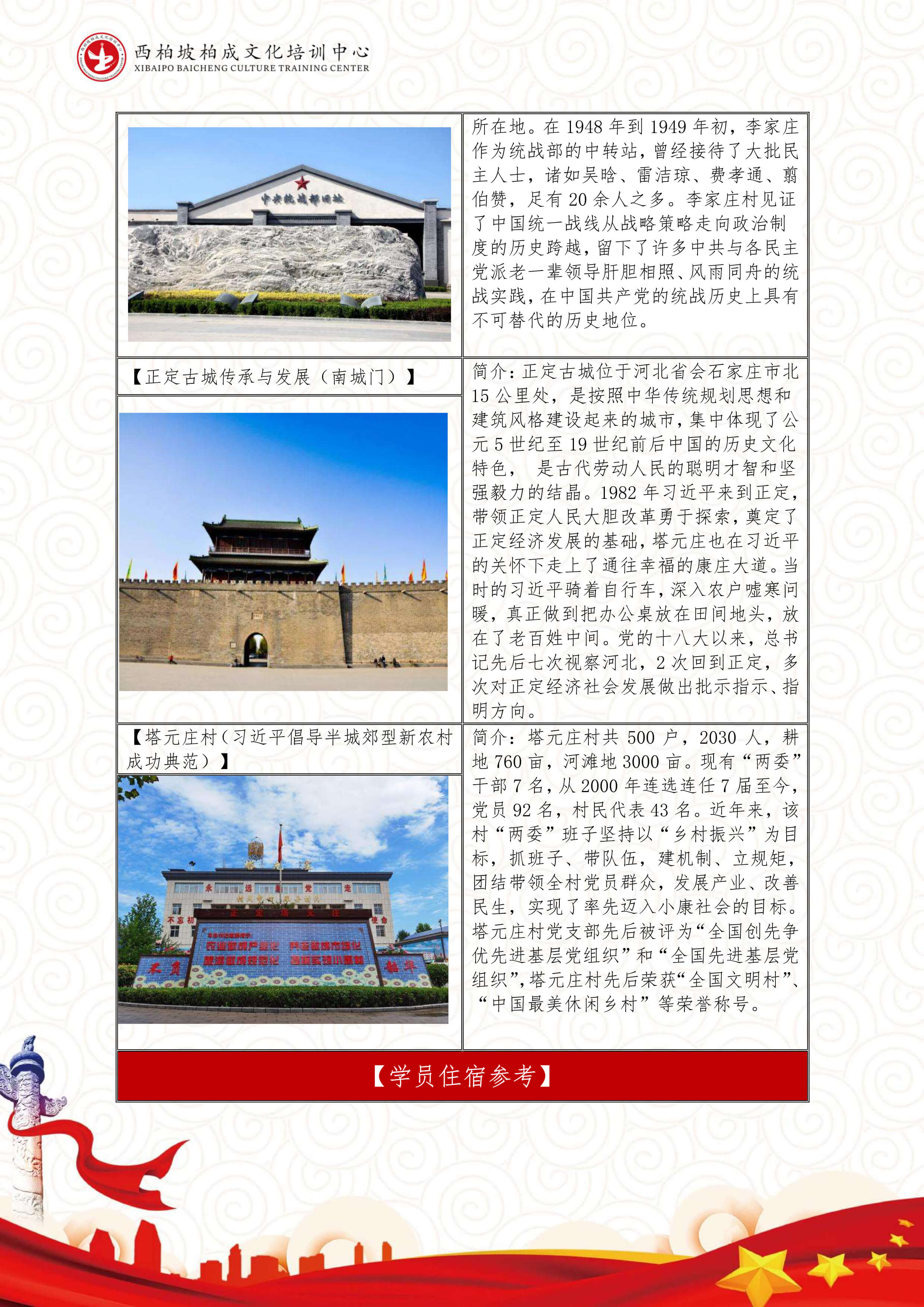 西柏坡3日培训课程-7.jpg