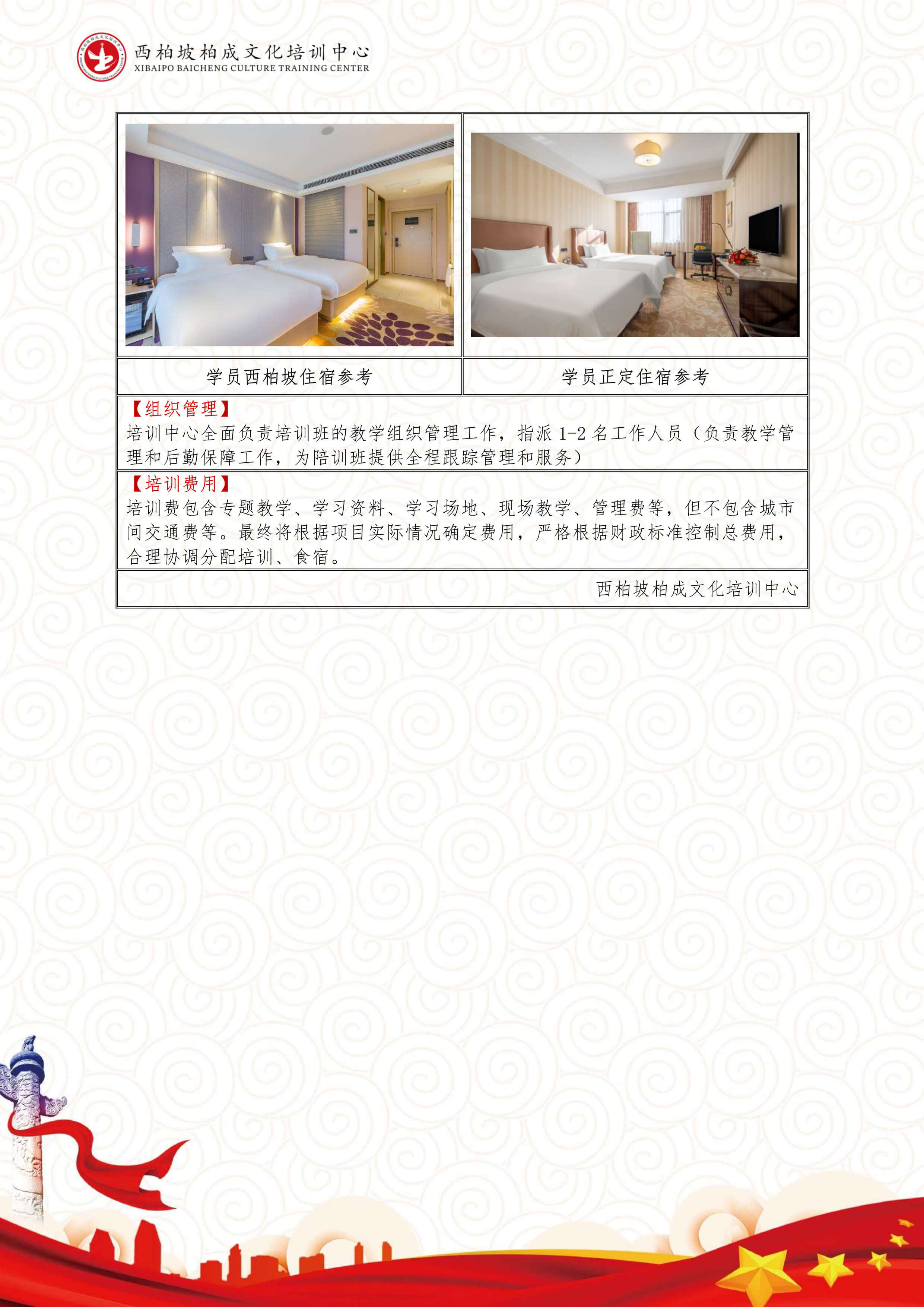 西柏坡3日培训课程-8.jpg