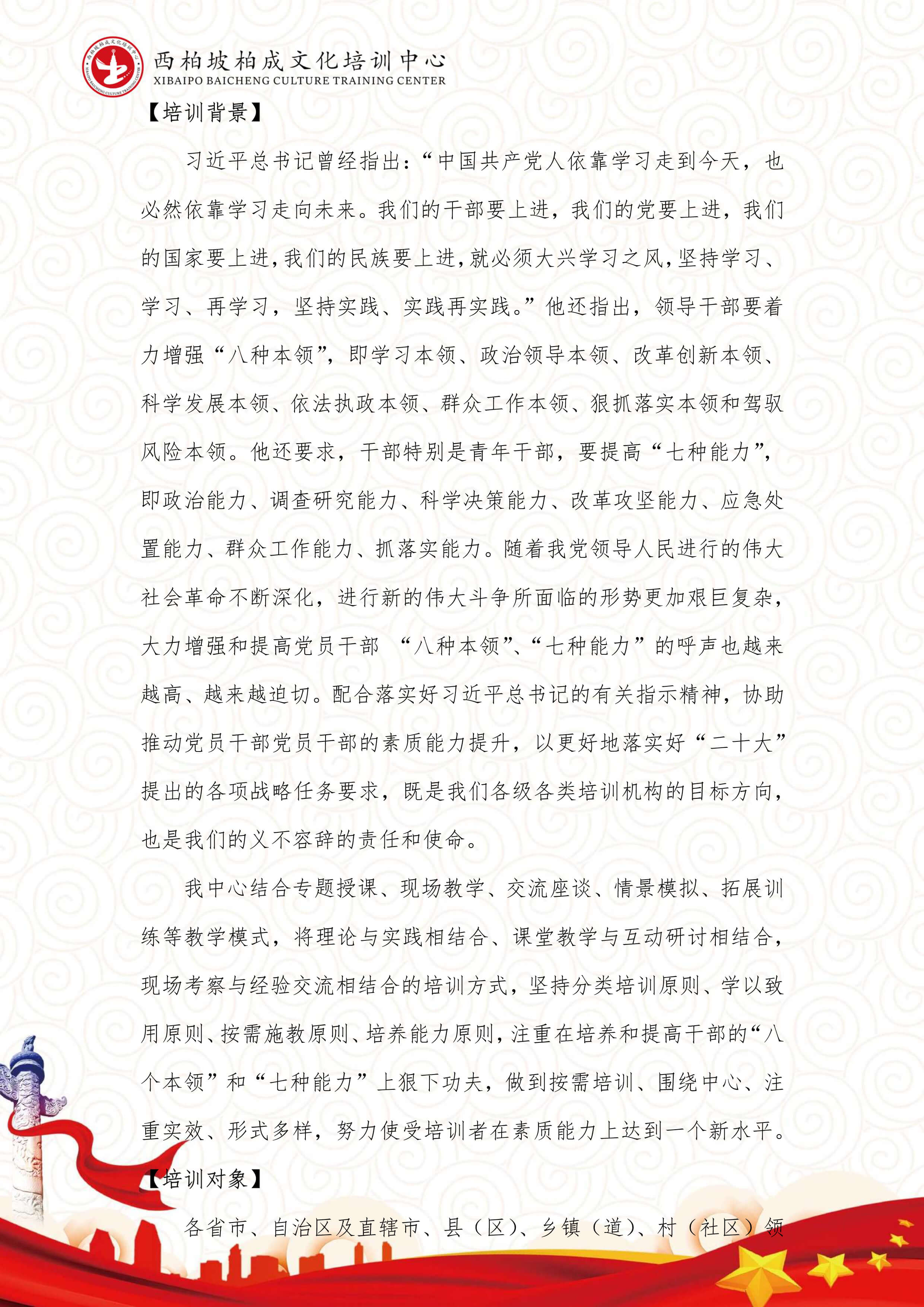 西柏坡4日培训课程（中接中送）-2.jpg