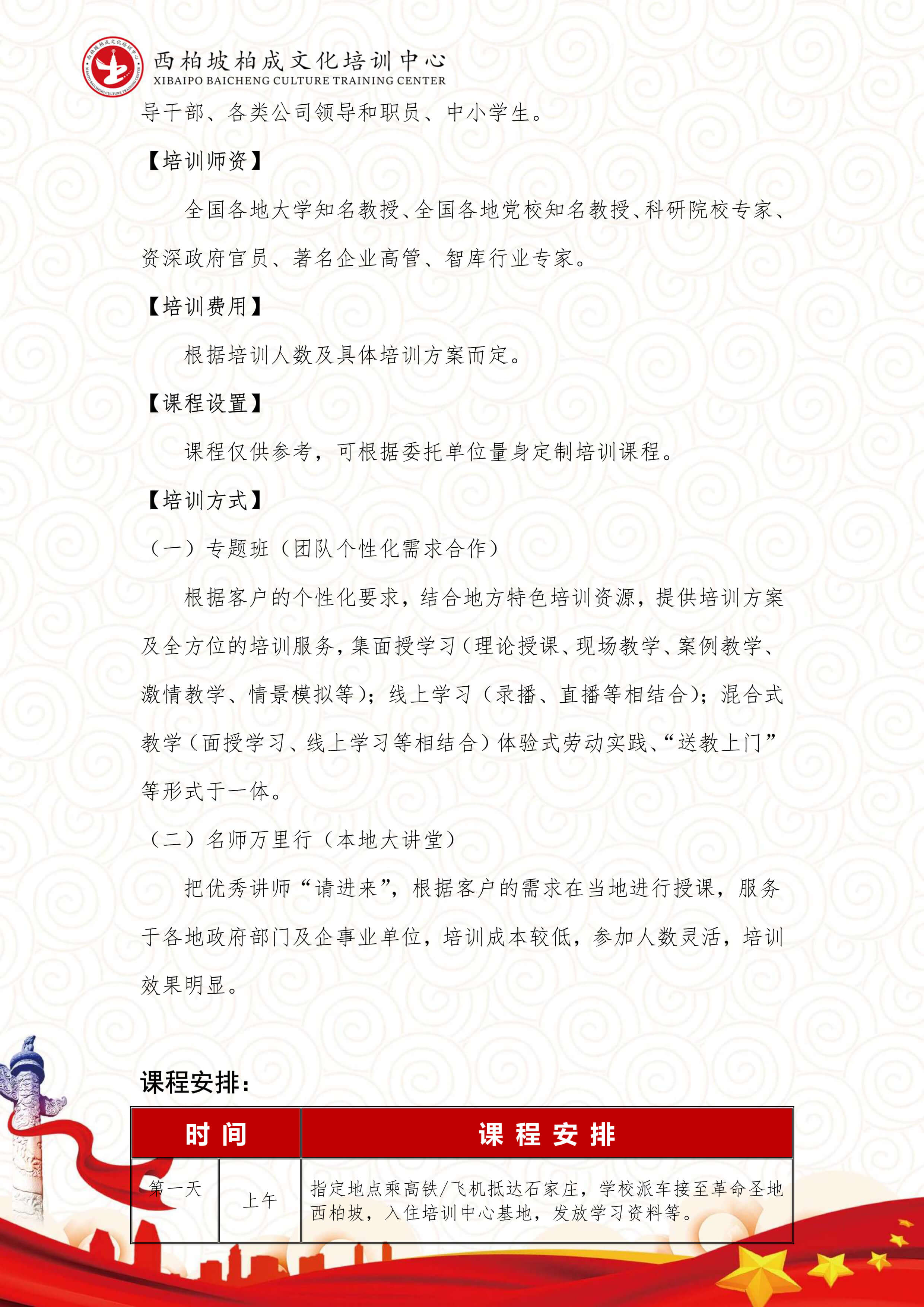 西柏坡4日培训课程（中接中送）-3.jpg