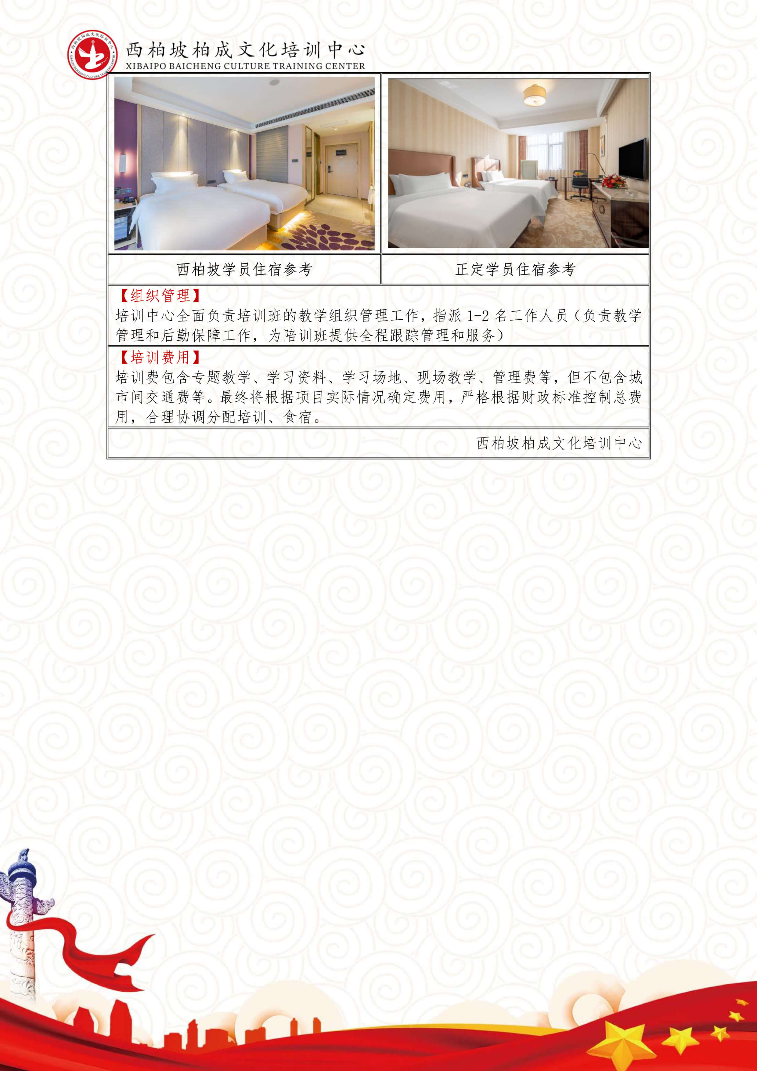 西柏坡4日培训课程（中接中送）-9.jpg