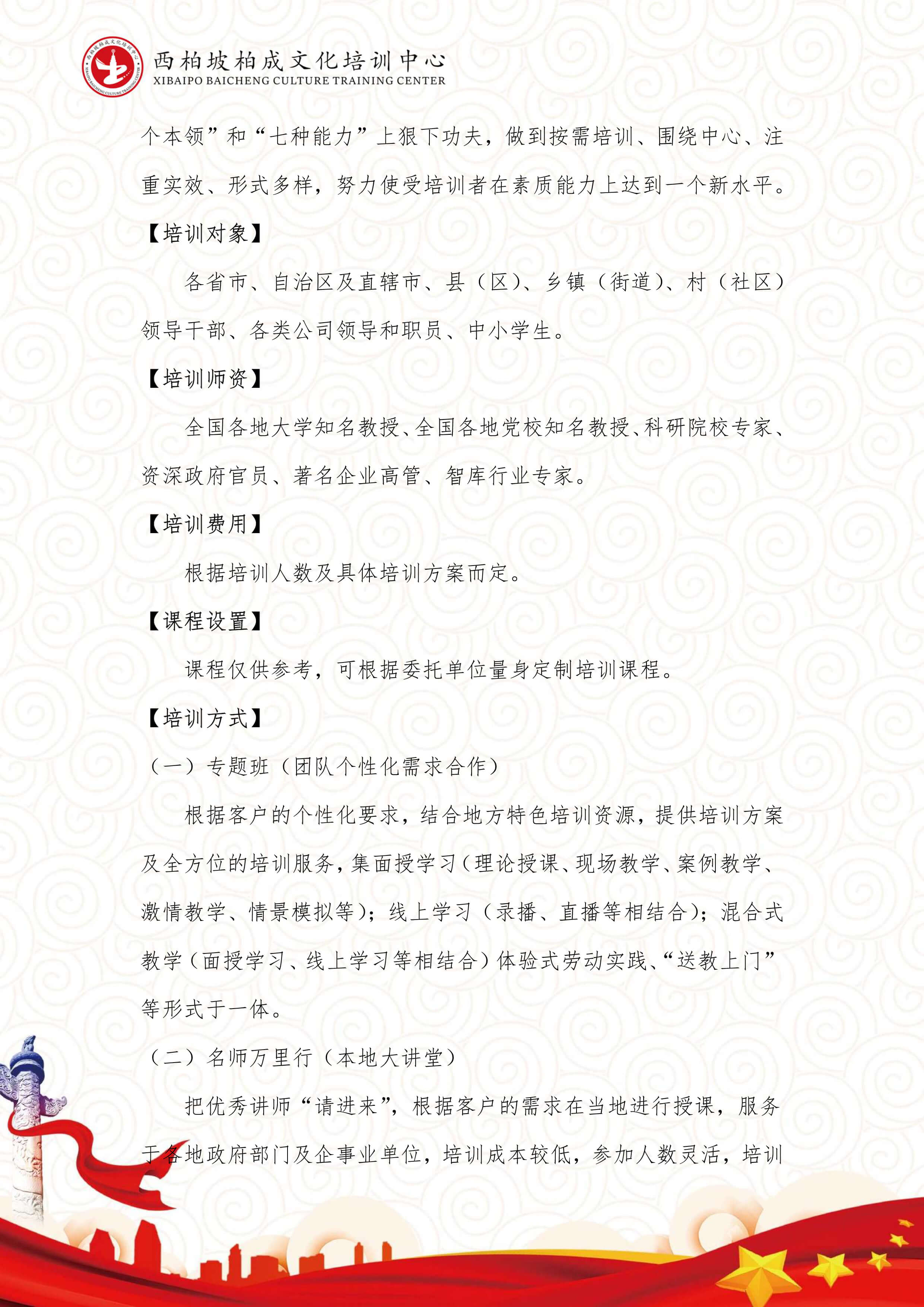 西柏坡4日培训课程（中接中送，保定）-3.jpg