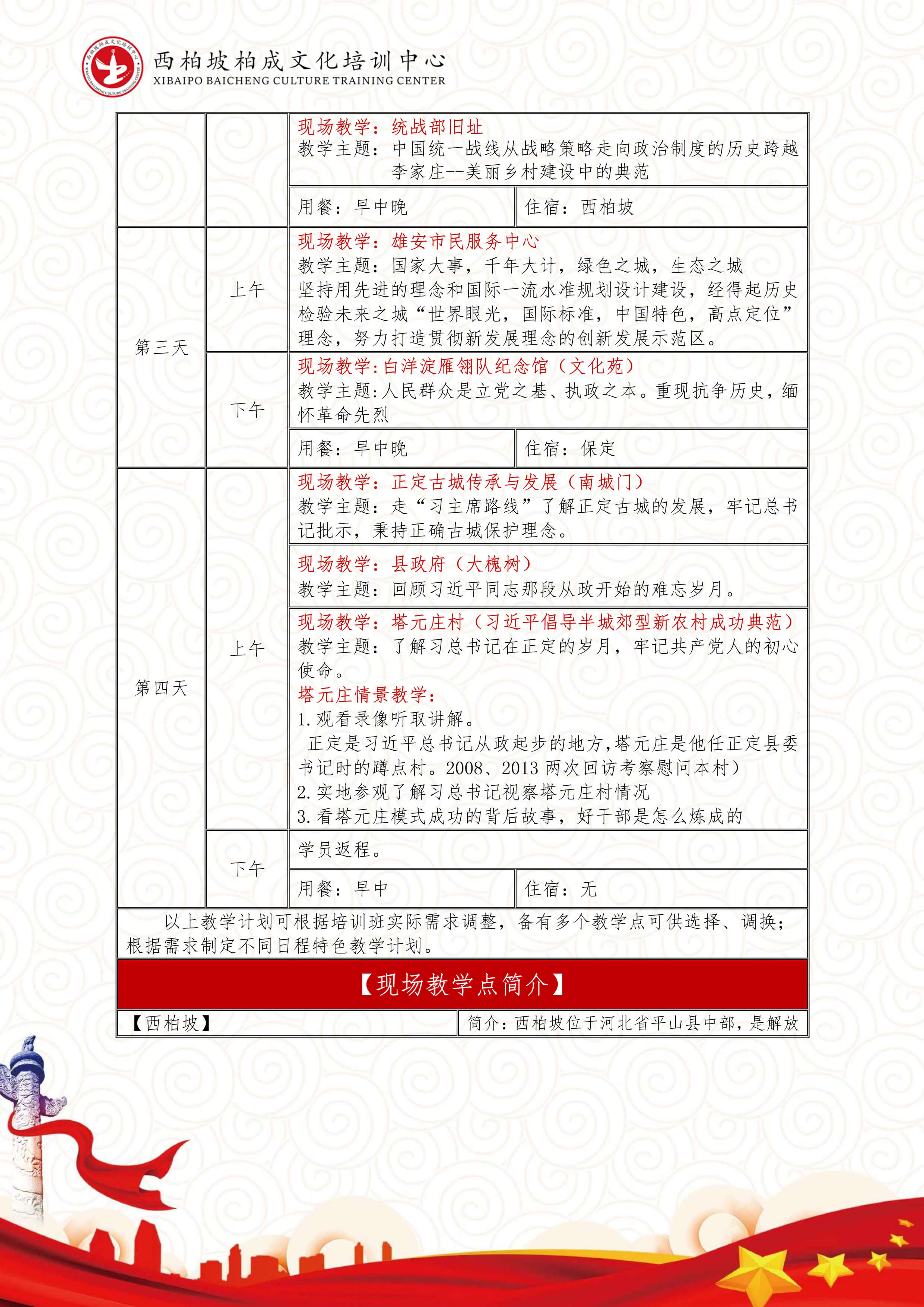 西柏坡4日培训课程（中接中送，保定）-5.jpg