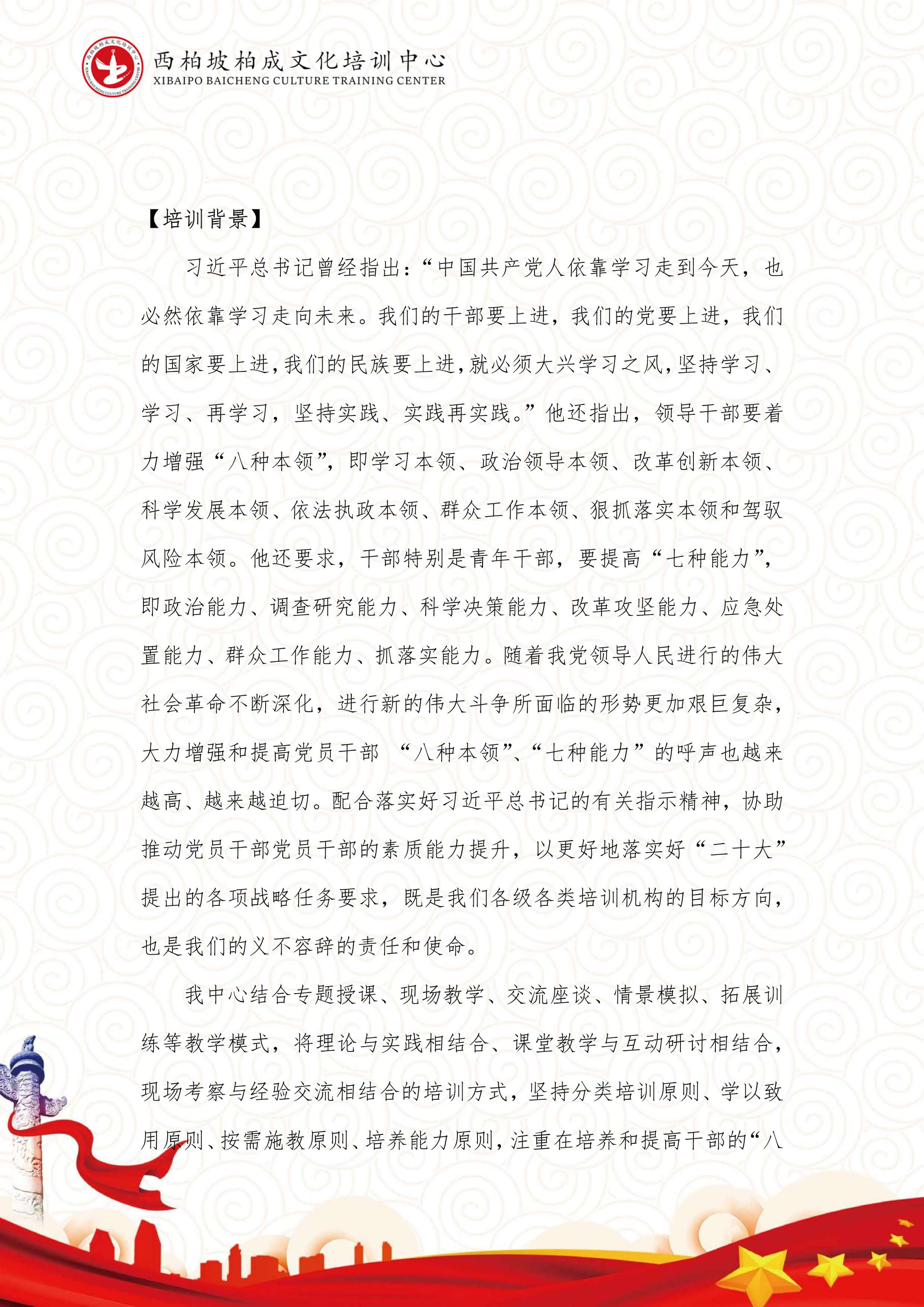 西柏坡4日培训课程（中接中送，保定）-2.jpg