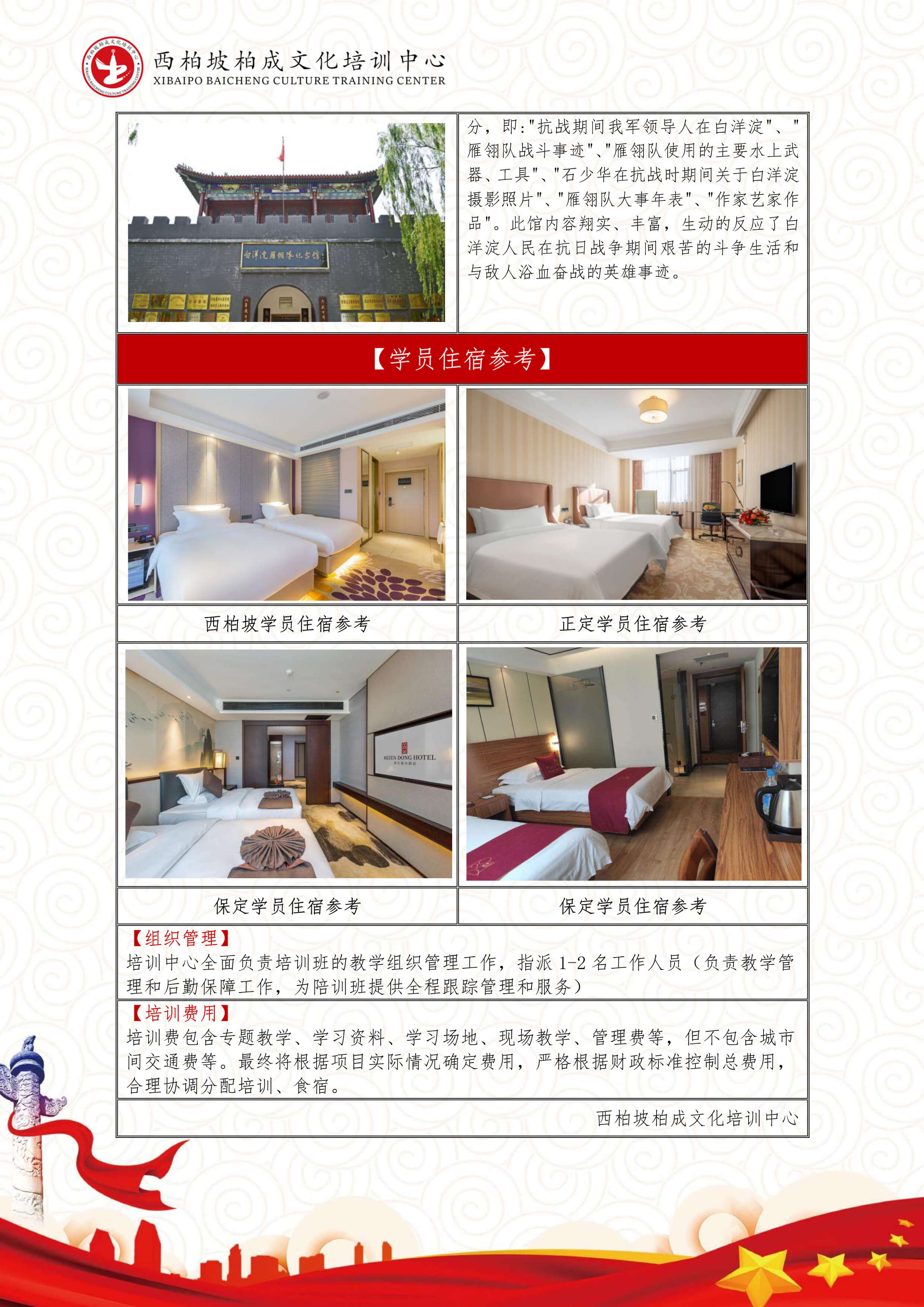 西柏坡4日培训课程（中接中送，保定）-9.jpg