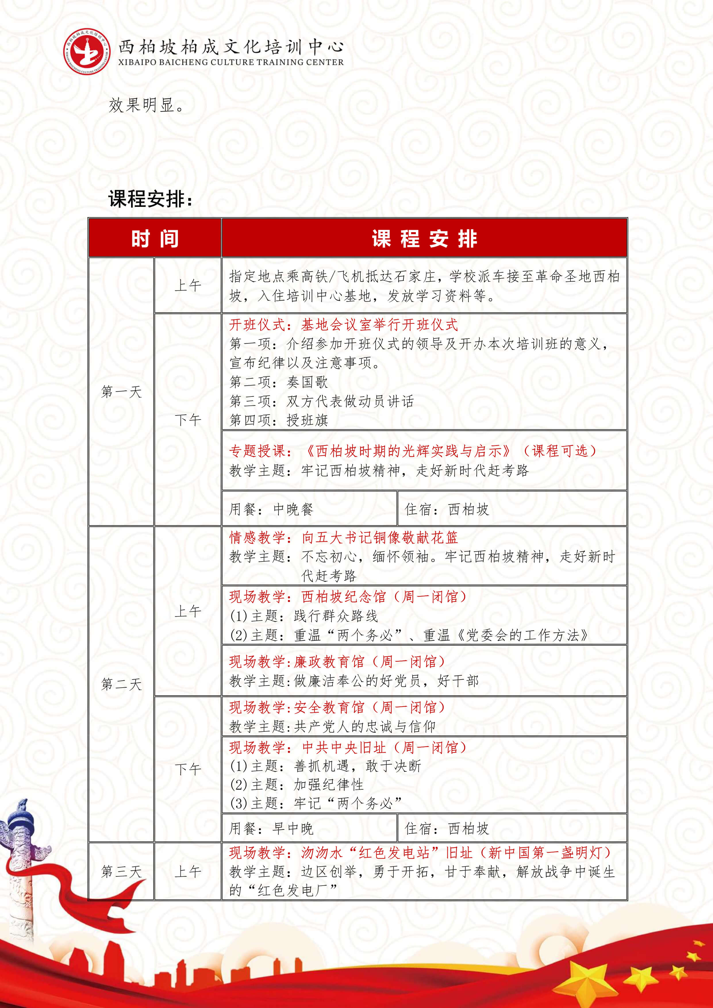 西柏坡5日培训课程（中接中送）-4.jpg