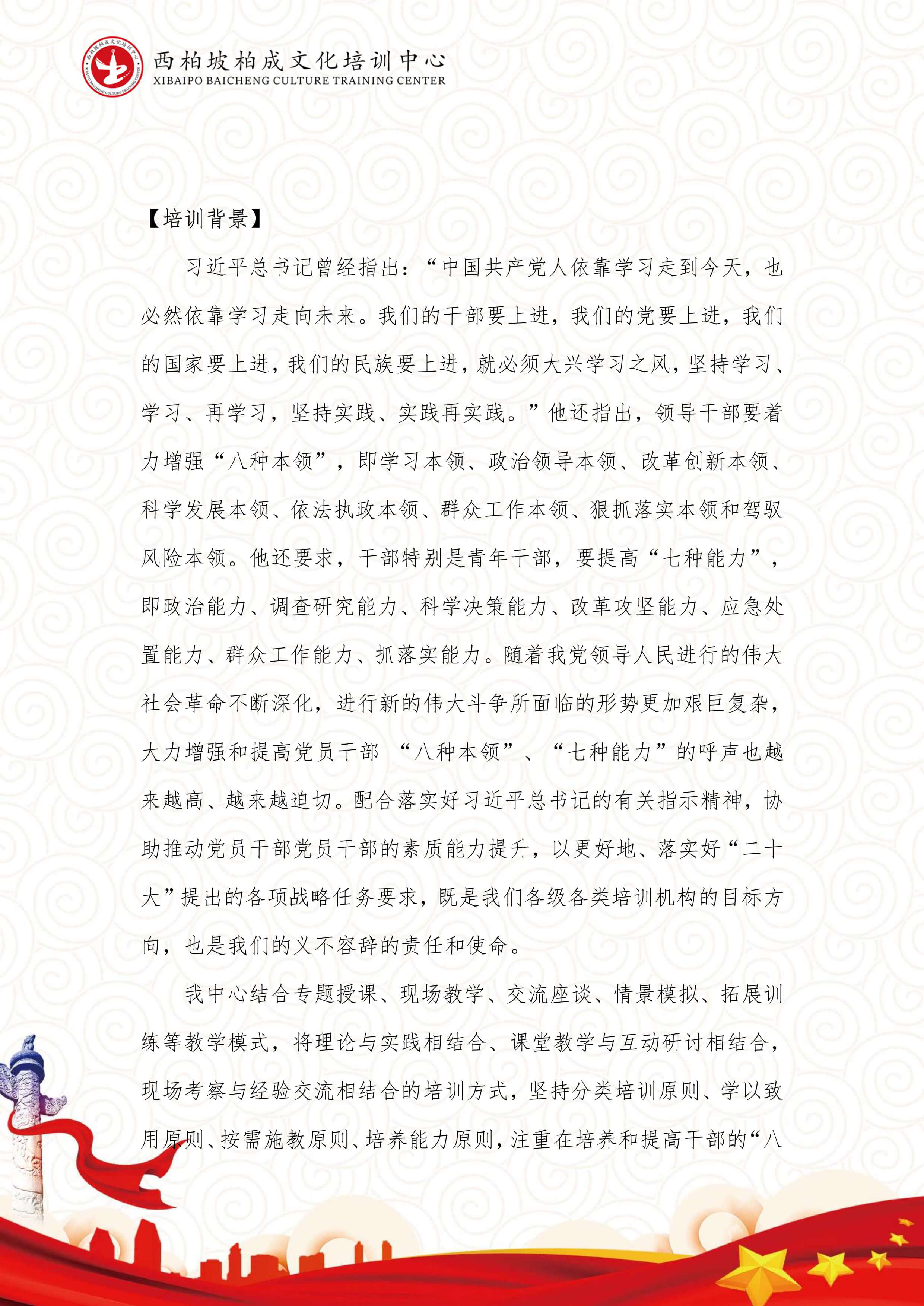 西柏坡5日培训课程（中接中送）-2.jpg
