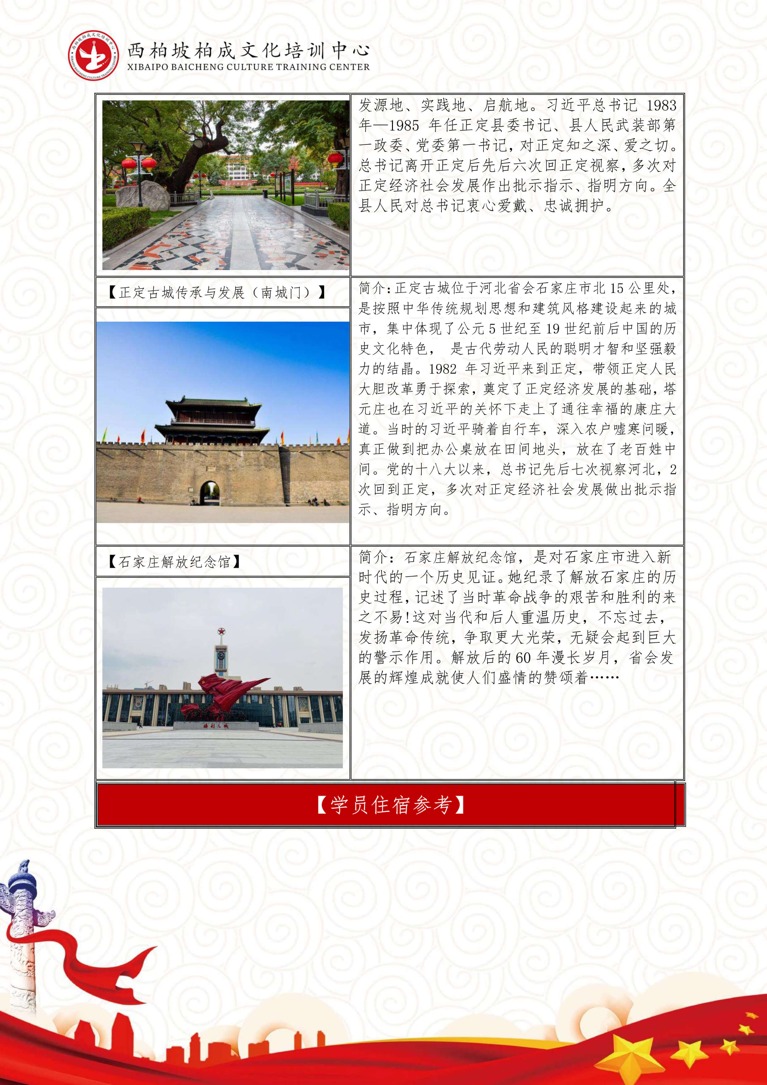 西柏坡5日培训课程（中接中送）-9.jpg