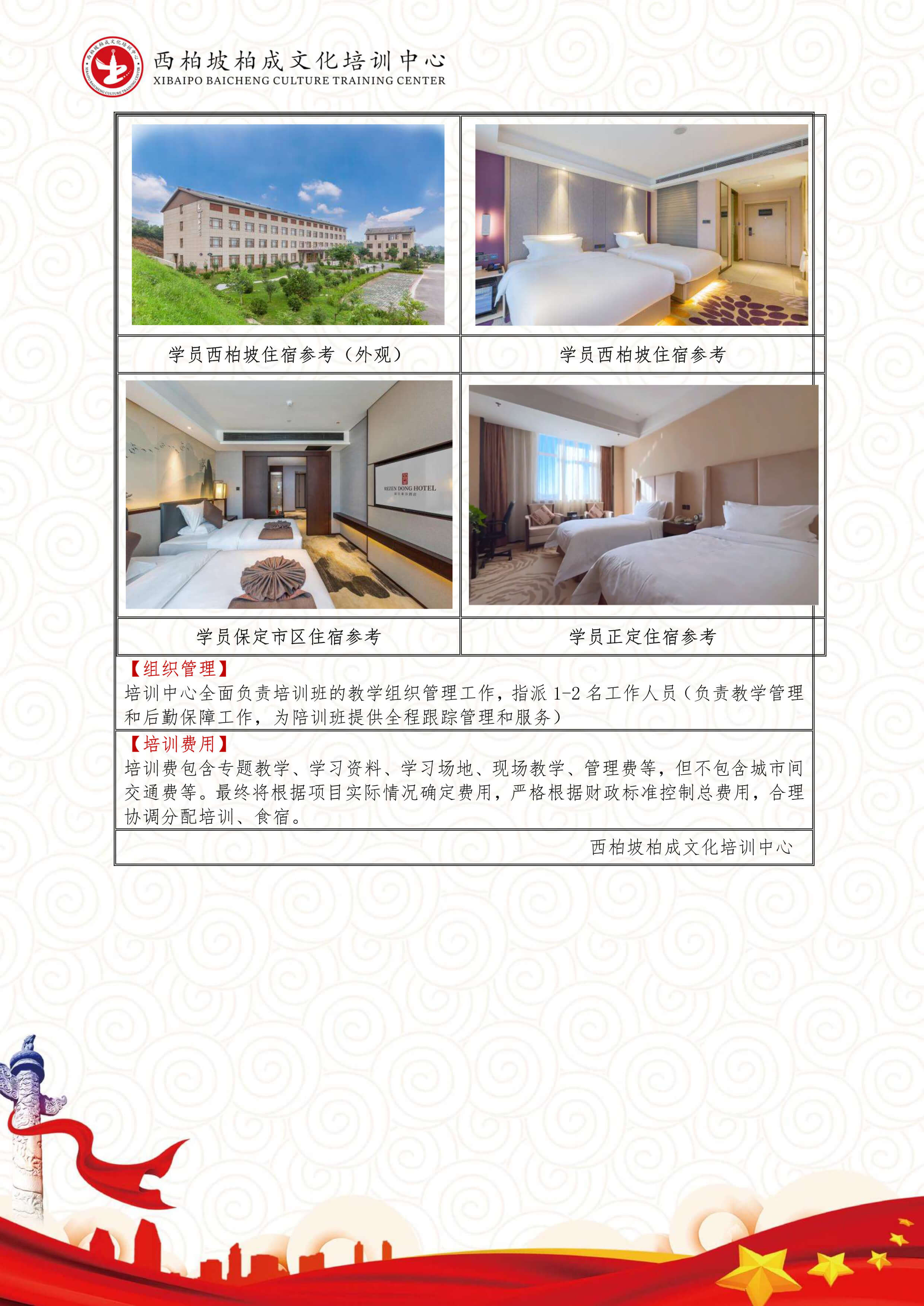 西柏坡5日培训课程（中接中送）-10.jpg