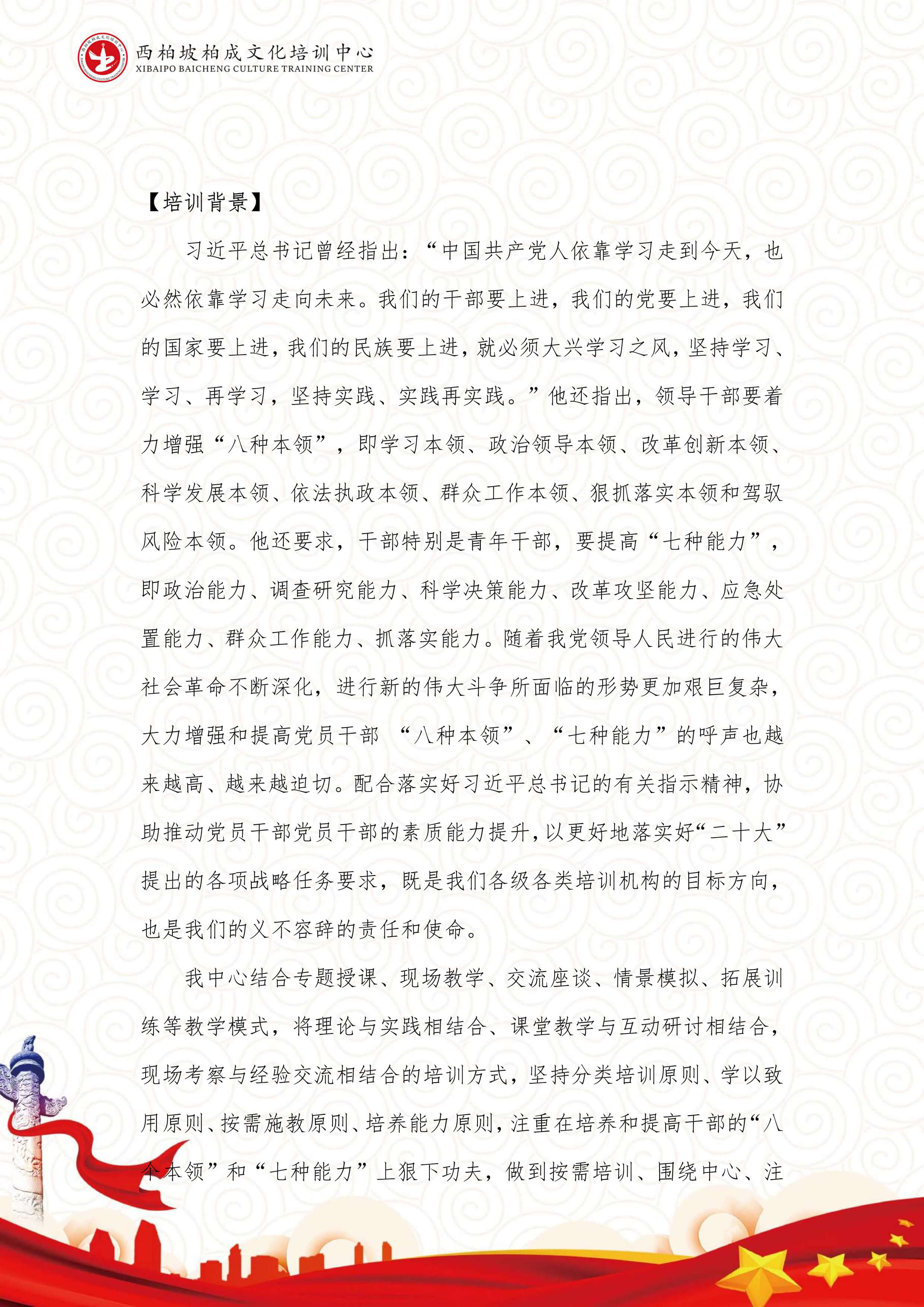 西柏坡5日培训课程（中接中送，保定）-2.jpg