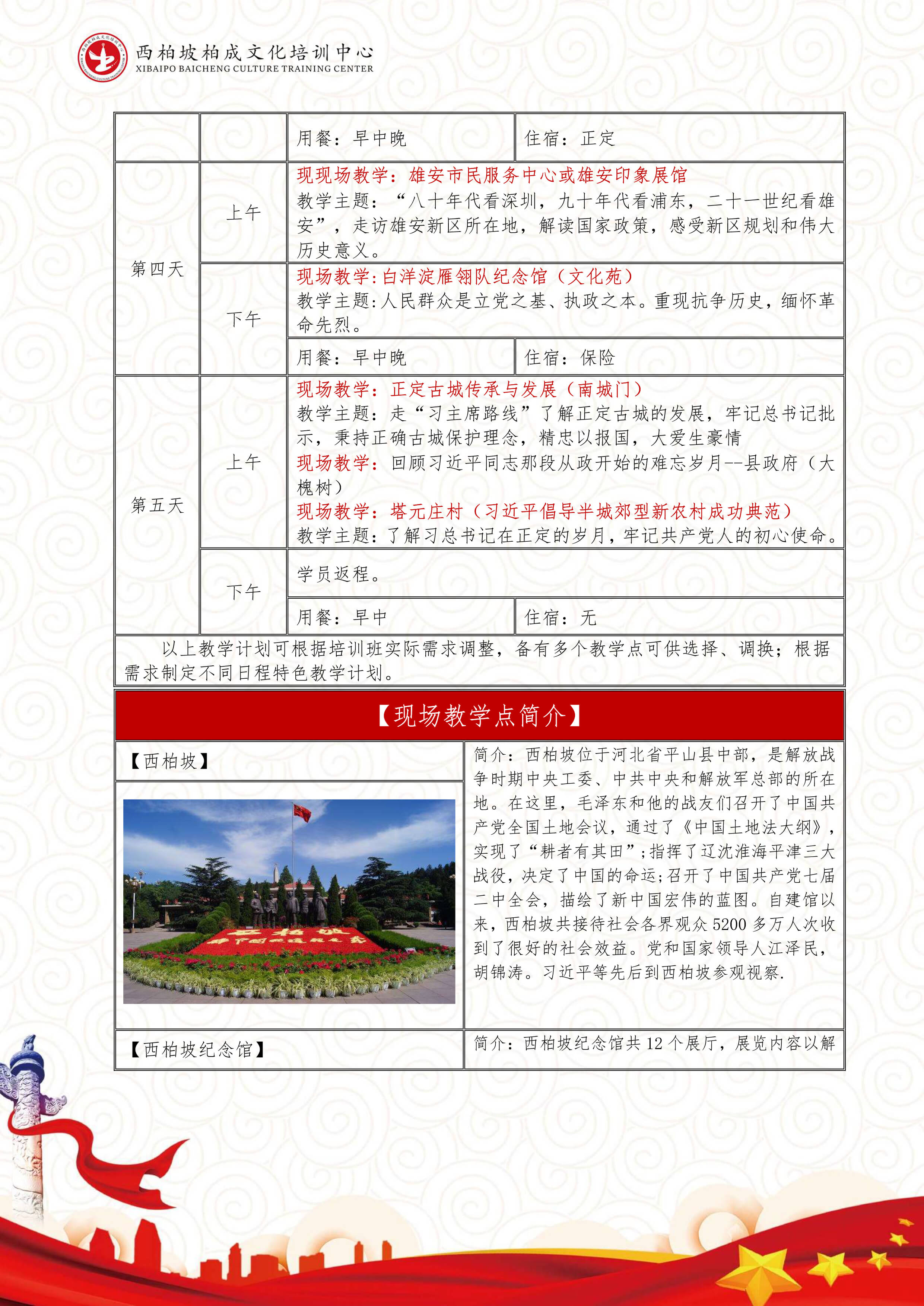 西柏坡5日培训课程（中接中送，保定）-5.jpg