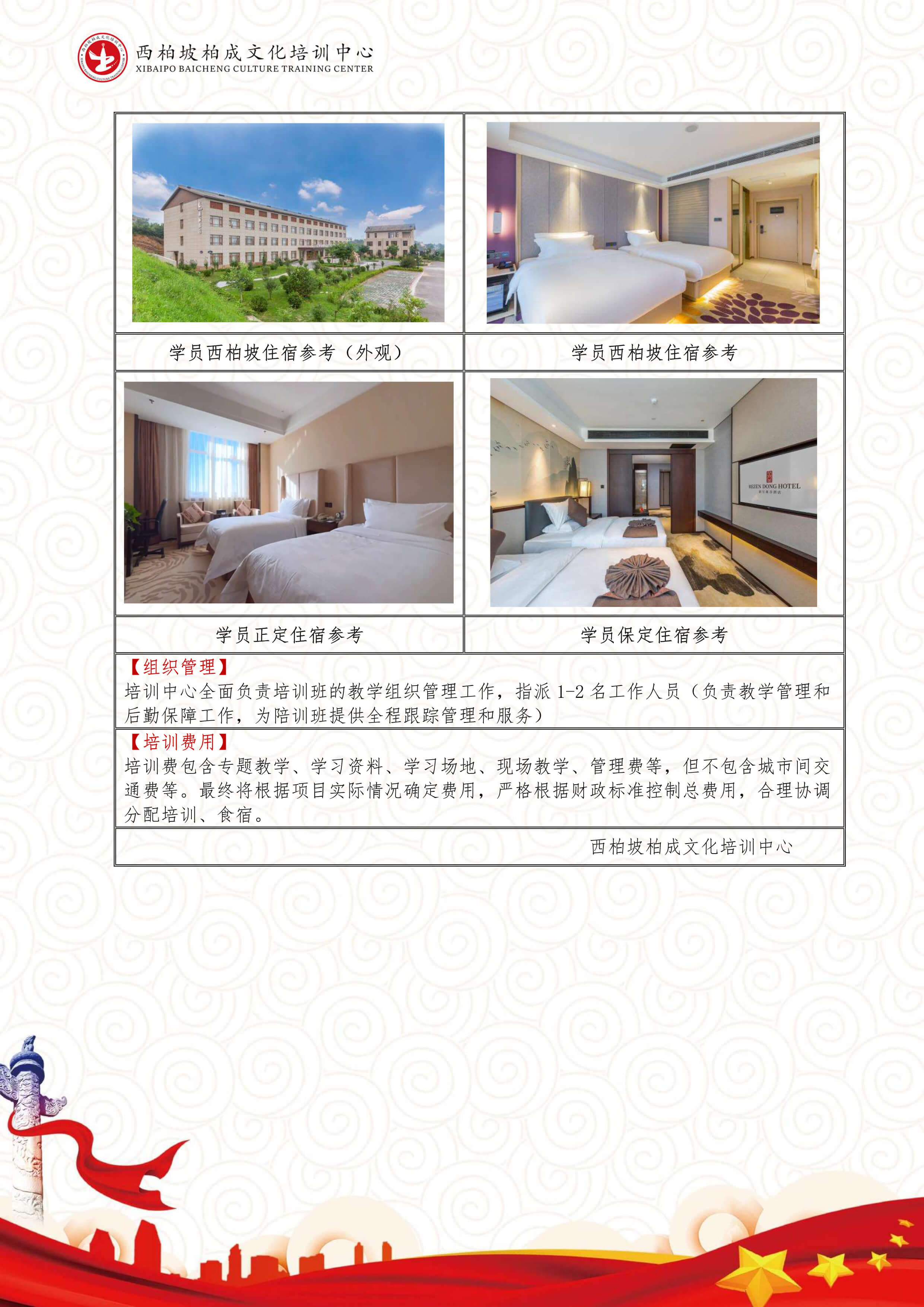 西柏坡5日培训课程（中接中送，保定）-9.jpg
