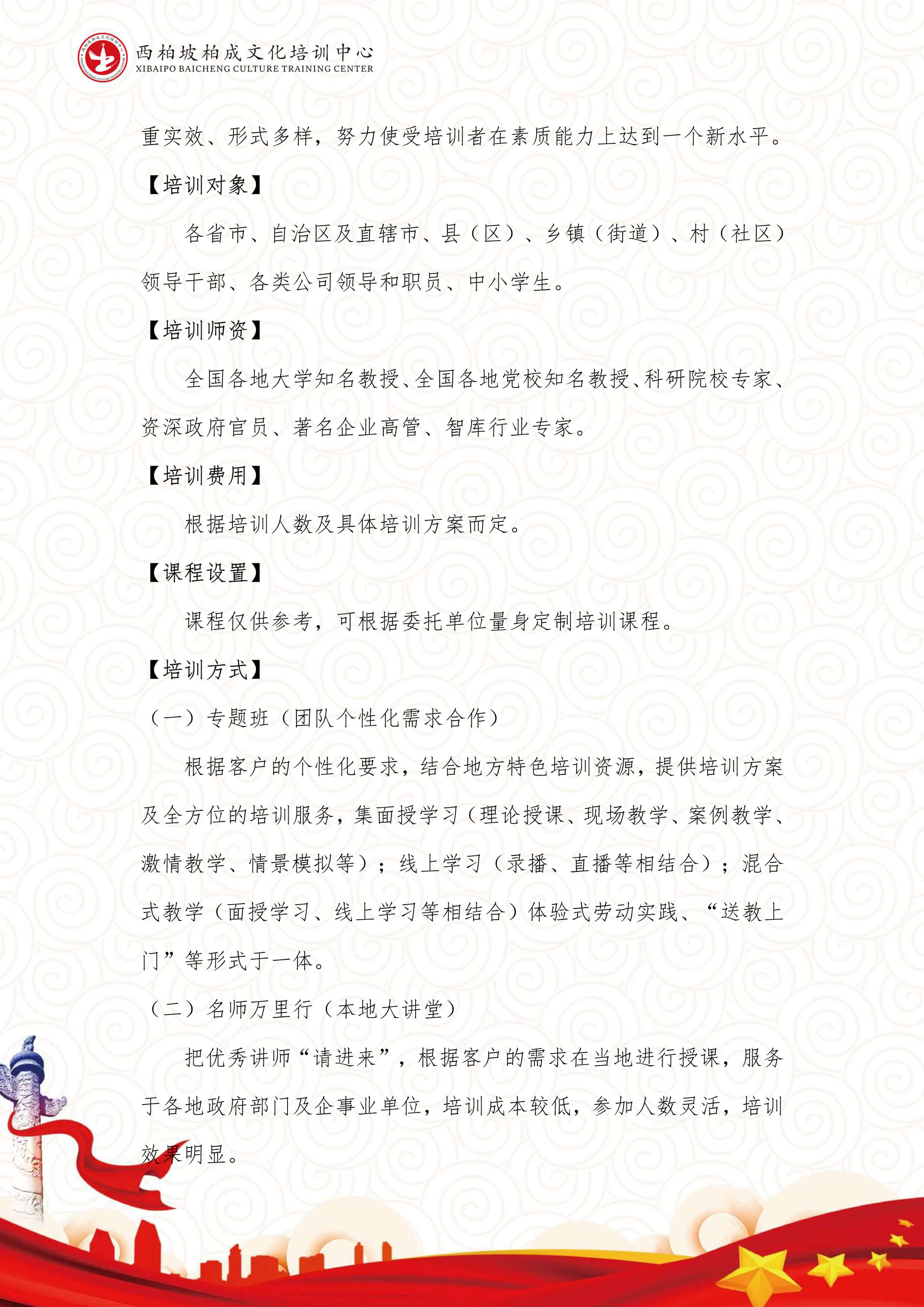 西柏坡5日培训课程（中接中送，保定）-3.jpg