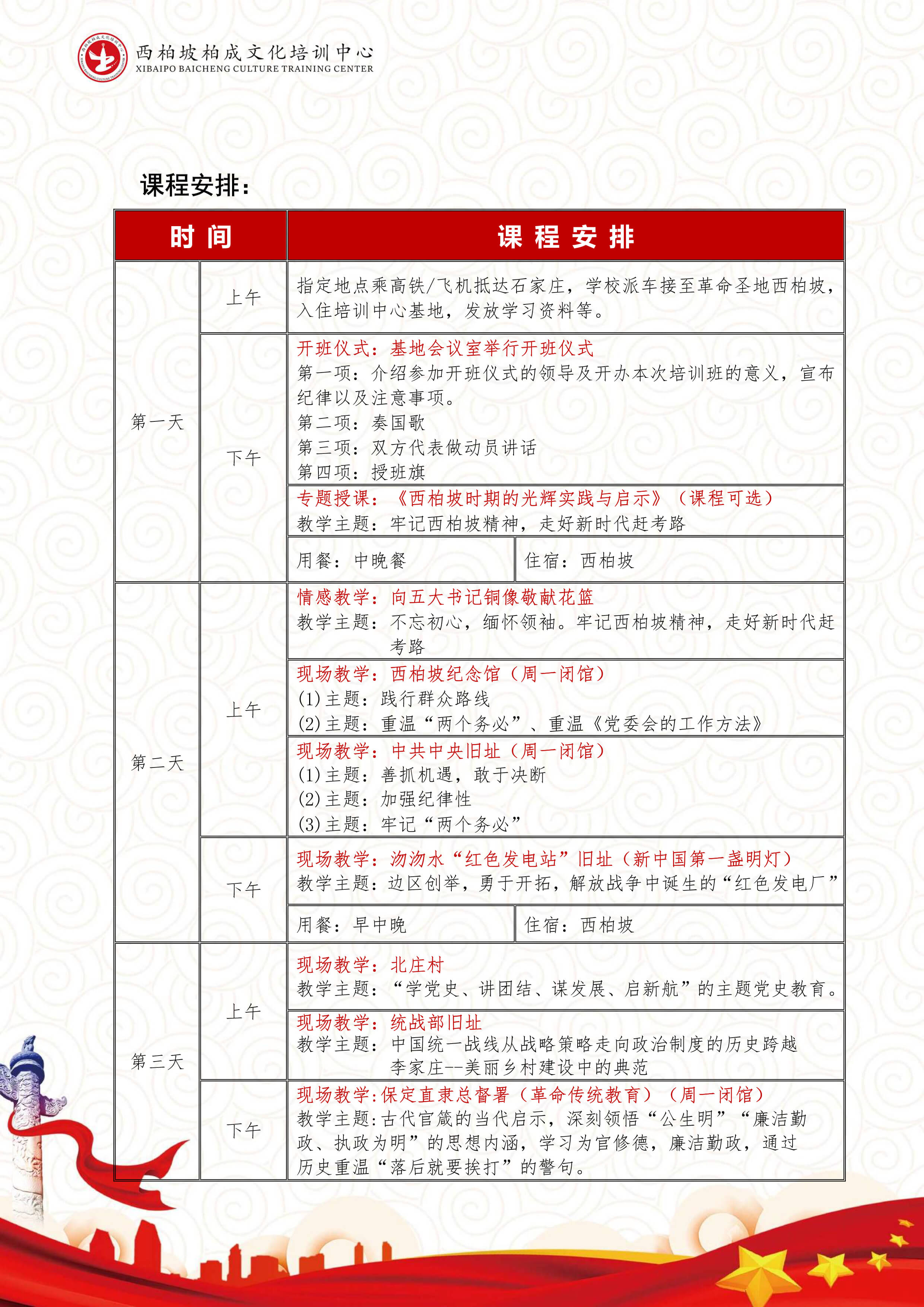 西柏坡5日培训课程（中接中送，保定）-4.jpg
