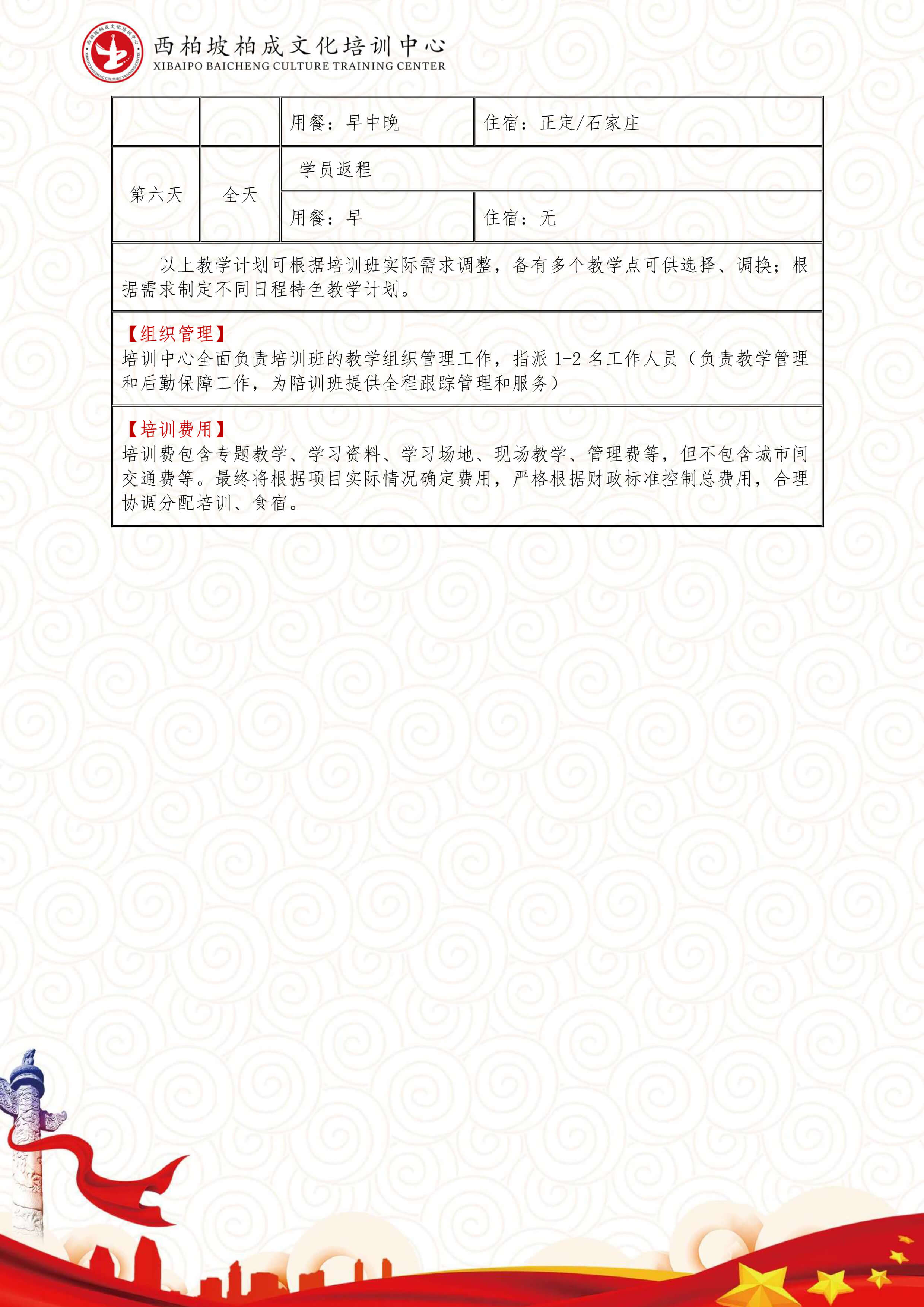 西柏坡6日培训课程（全天接送）-6.jpg