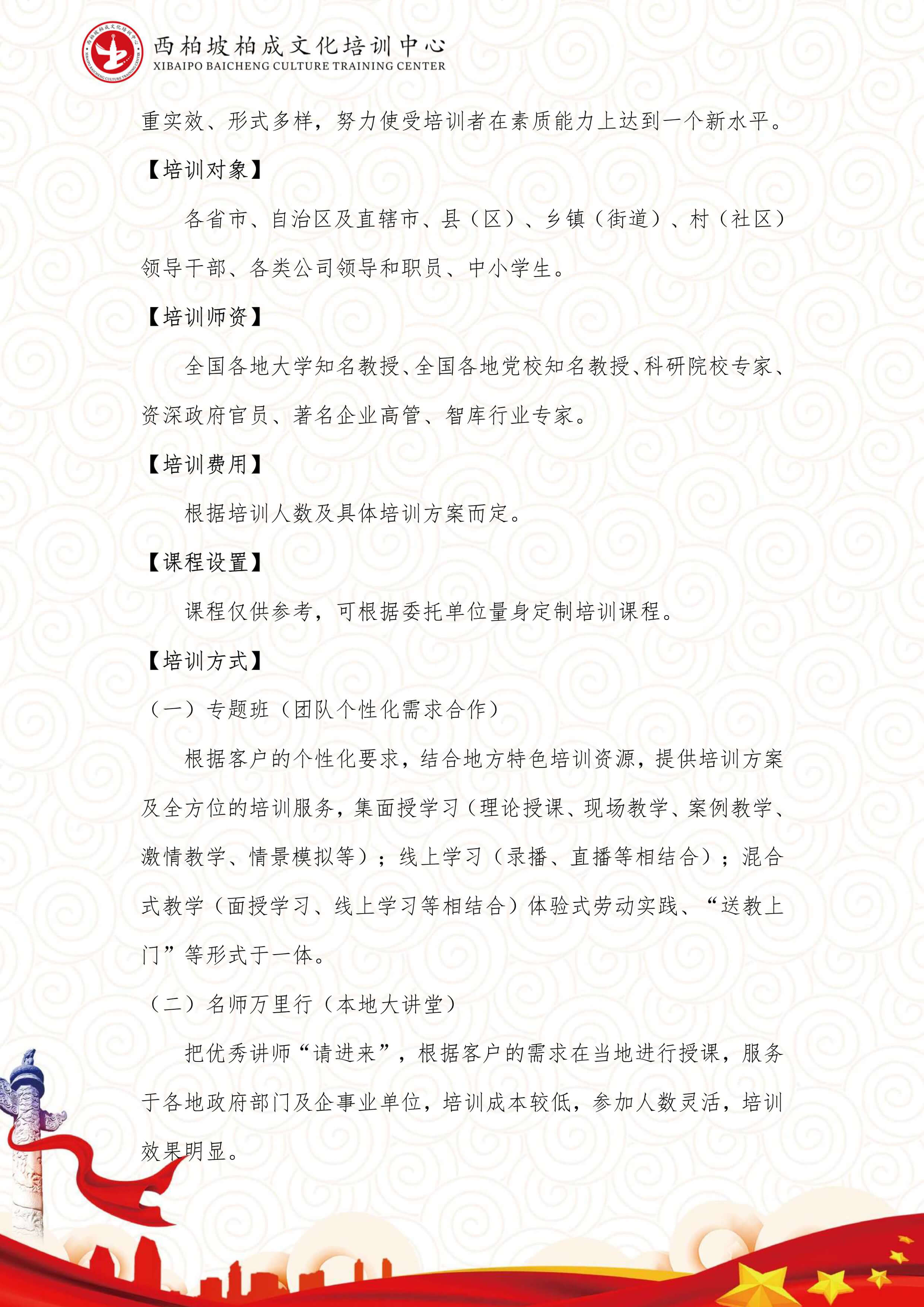 西柏坡6日培训课程（全天接送，保定）-3.jpg