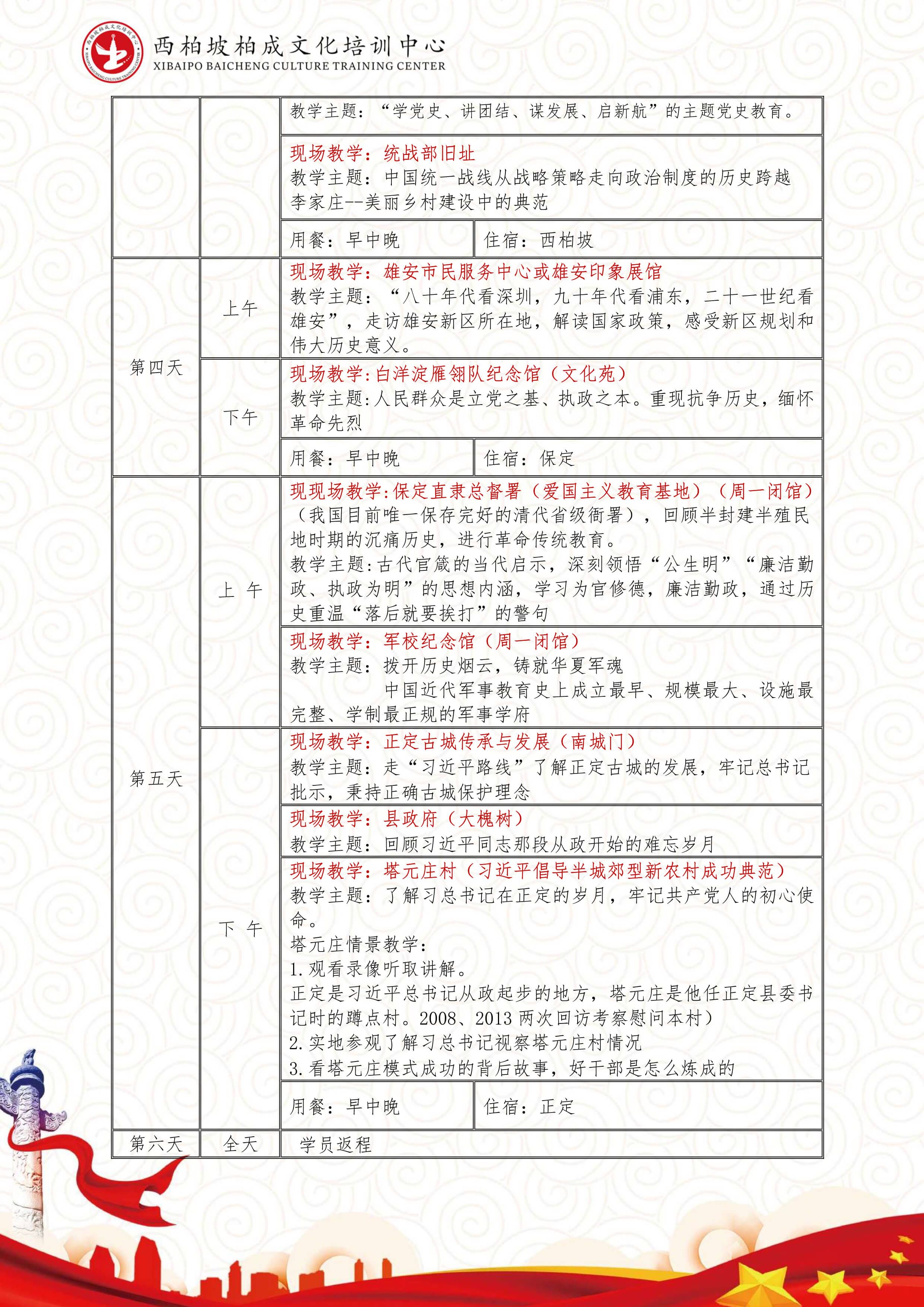 西柏坡6日培训课程（全天接送，保定）-5.jpg