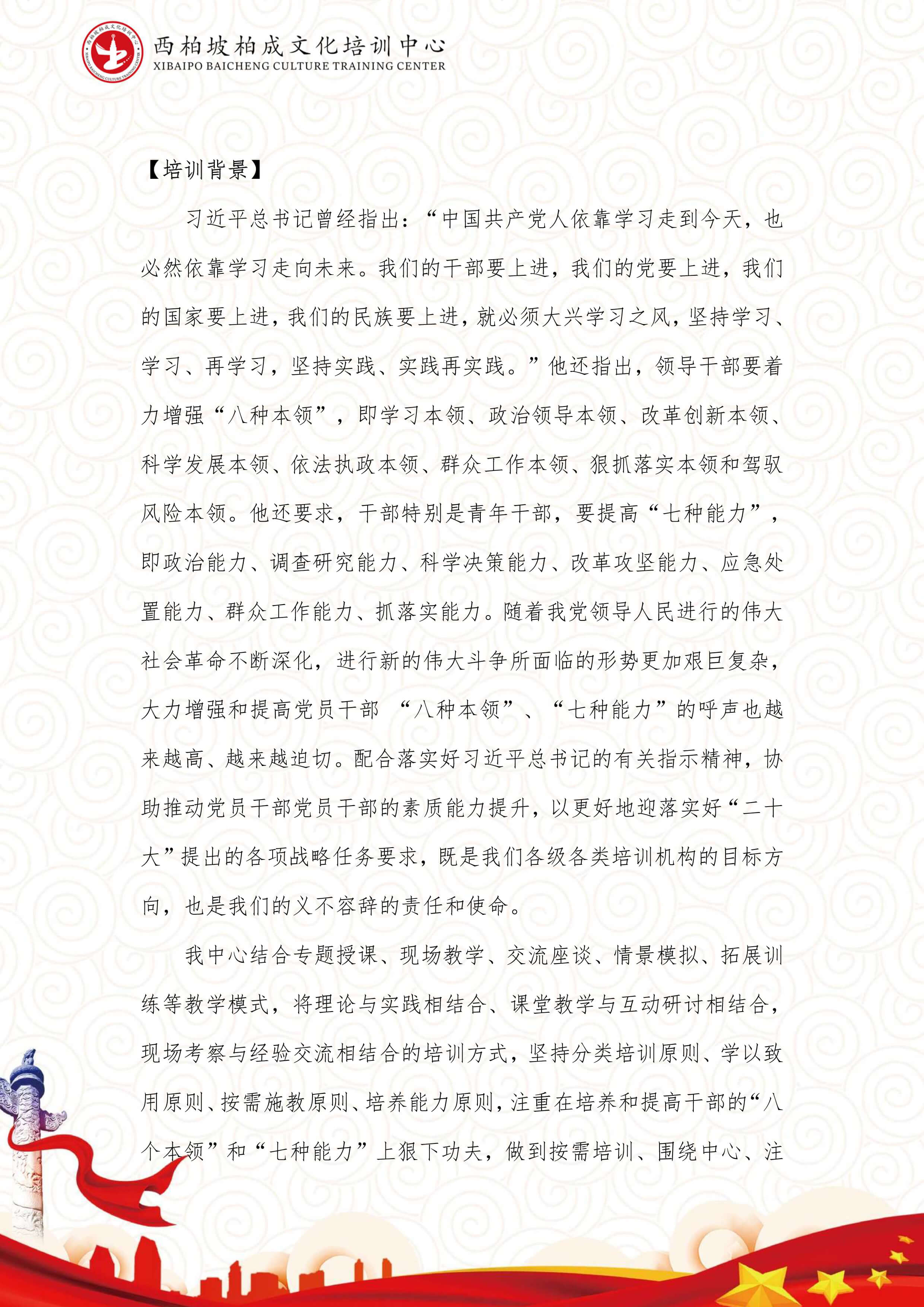 西柏坡6日培训课程（全天接送，保定）-2.jpg