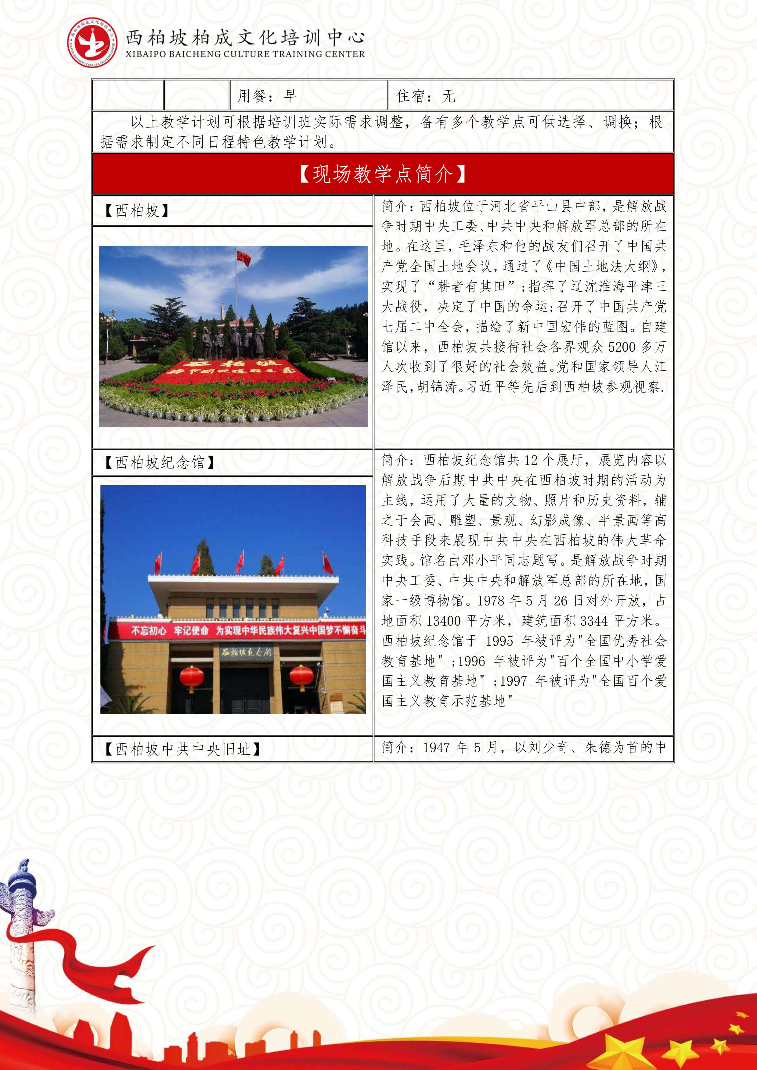 西柏坡6日培训课程（全天接送，保定）-6.jpg