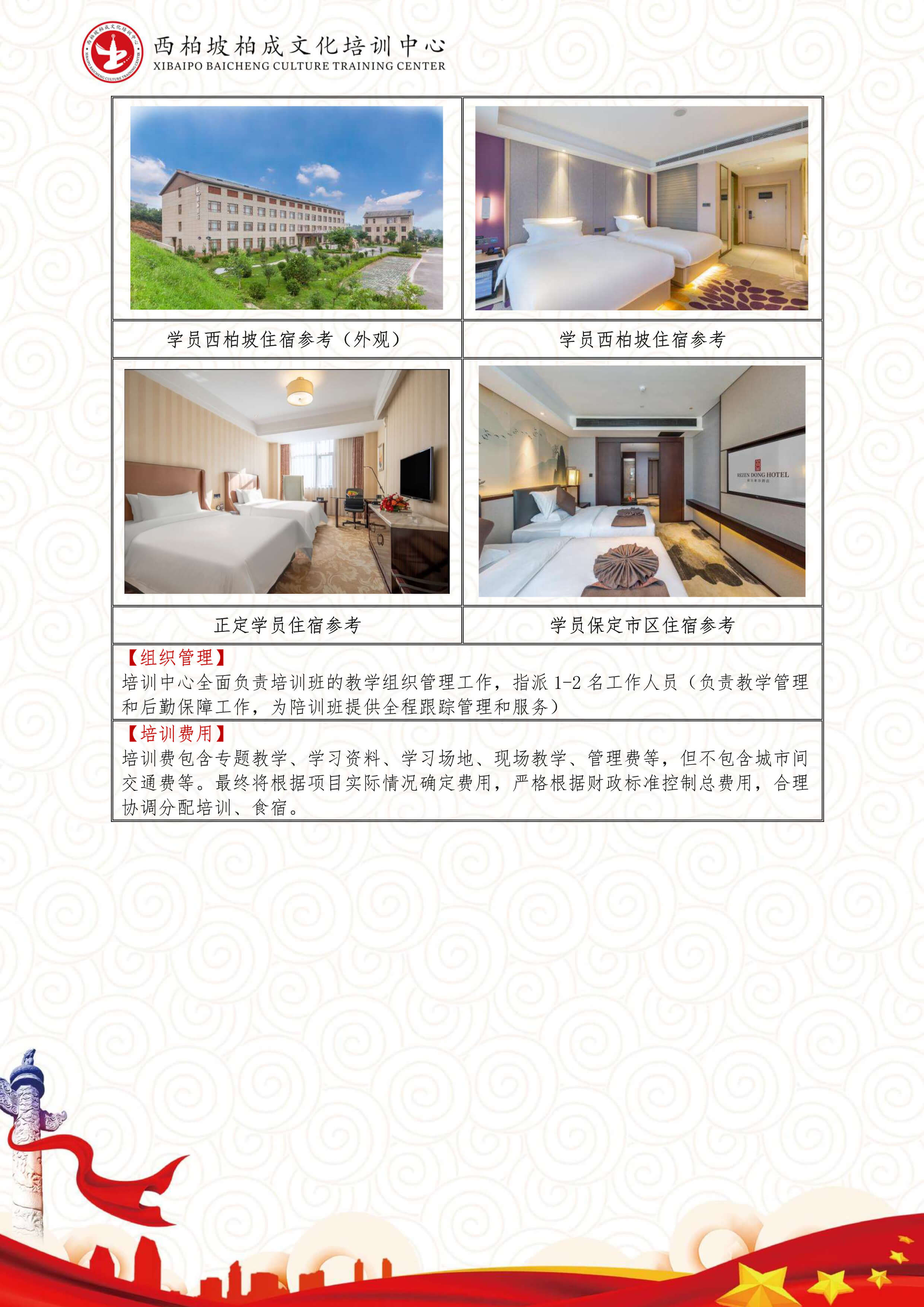 西柏坡6日培训课程（全天接送，保定）-11.jpg