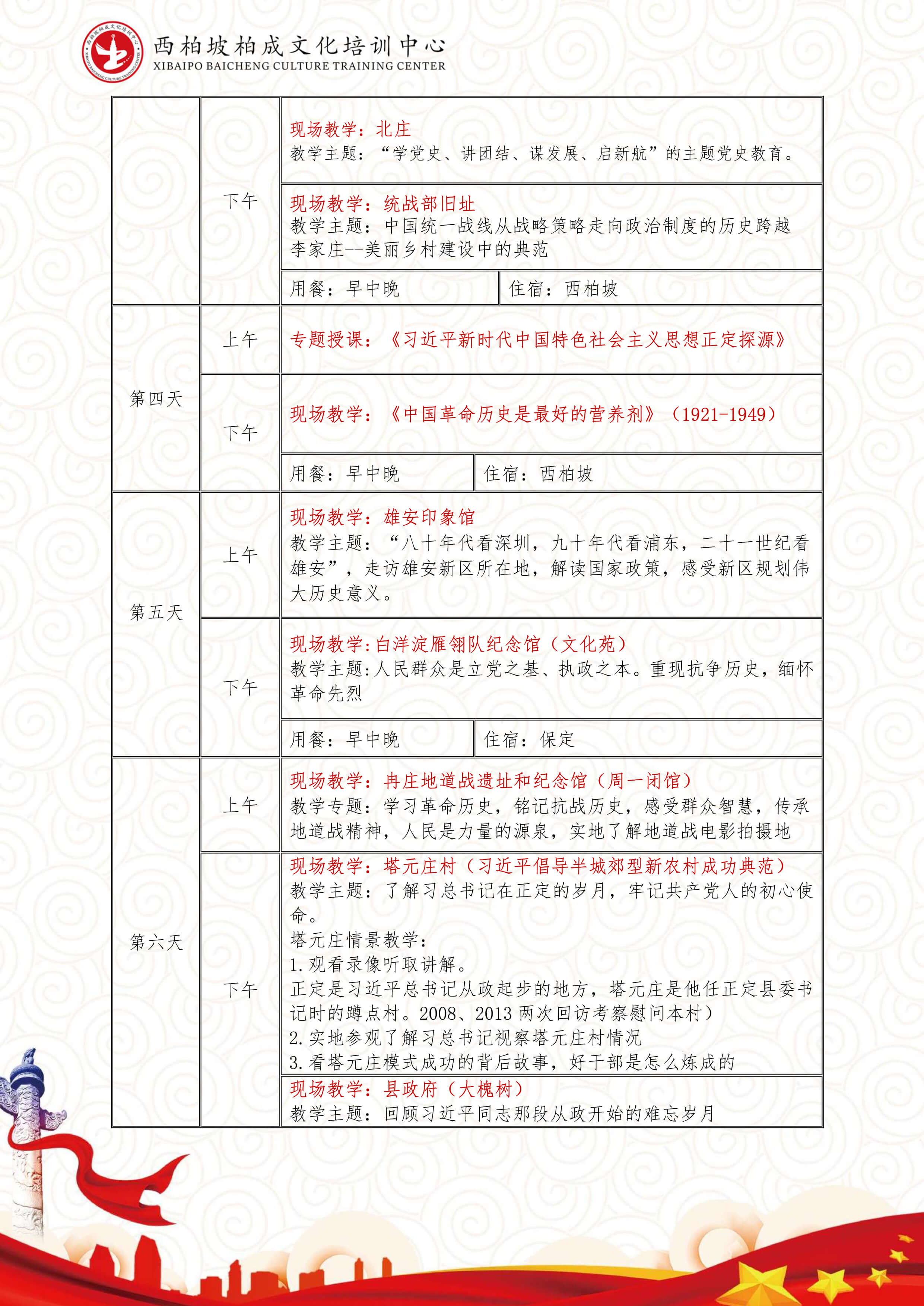 西柏坡7日培训课程（全天接送，保定）-5.jpg