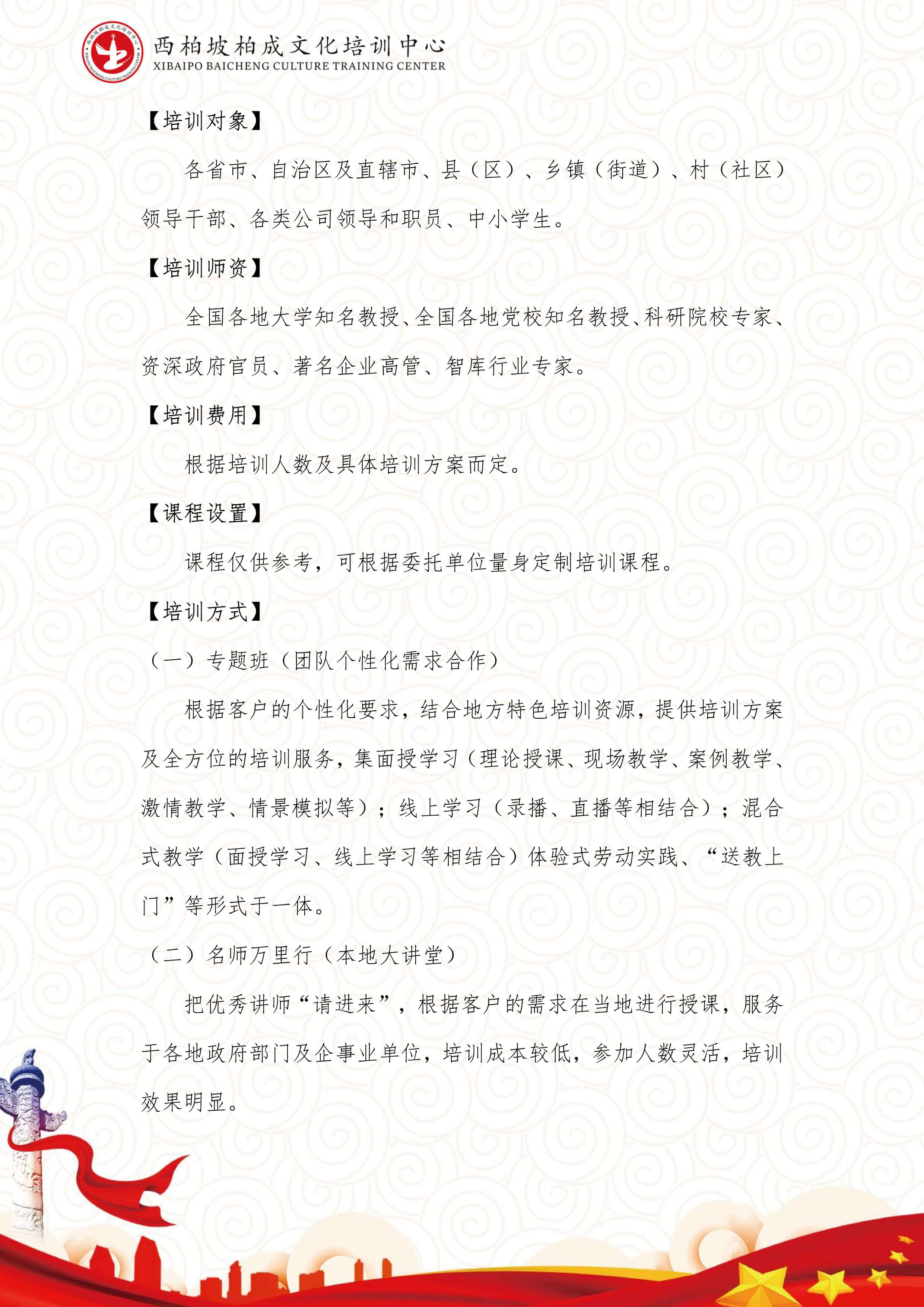 西柏坡7日培训课程（全天接送，保定）-3.jpg