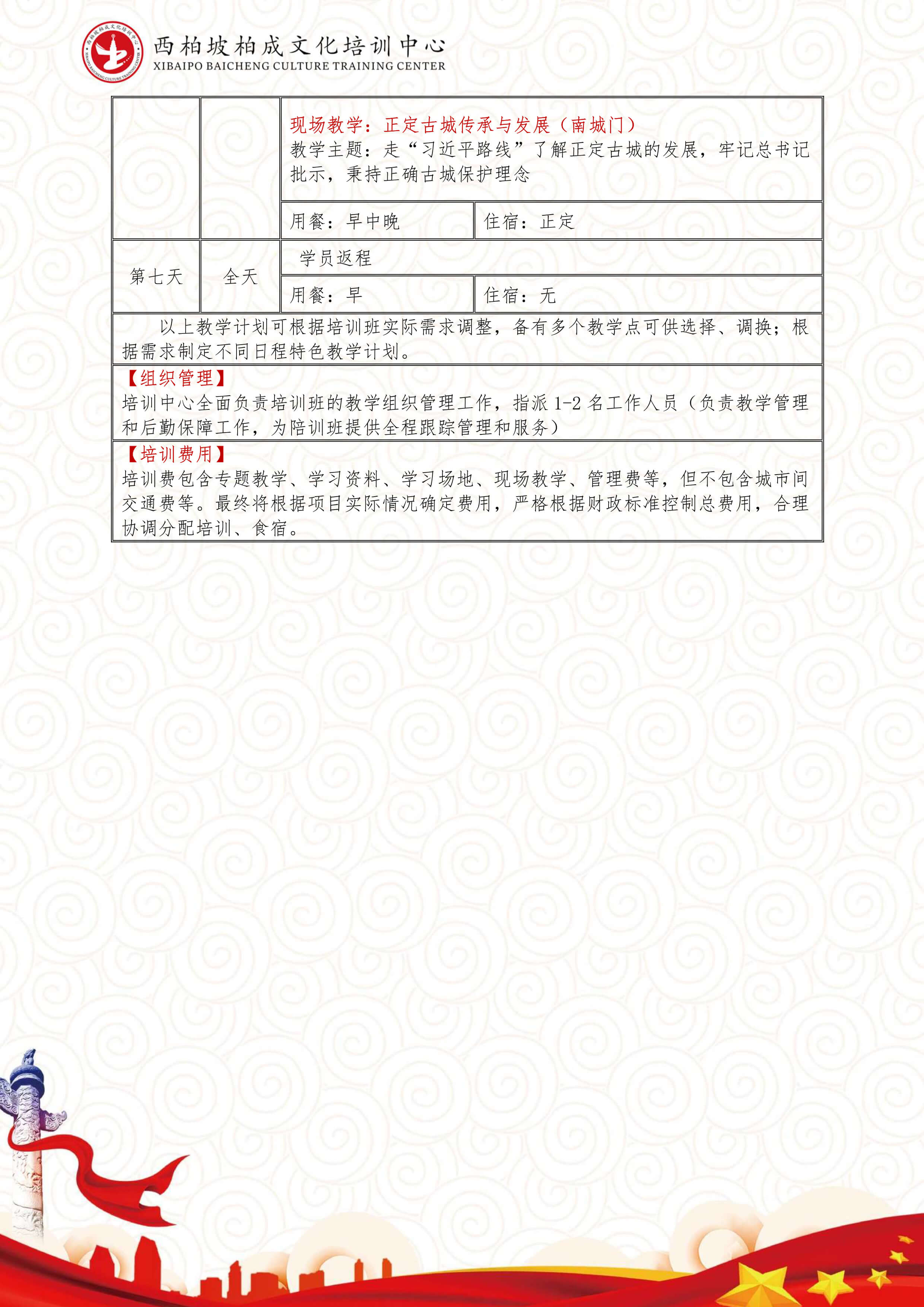西柏坡7日培训课程（全天接送，保定）-6.jpg