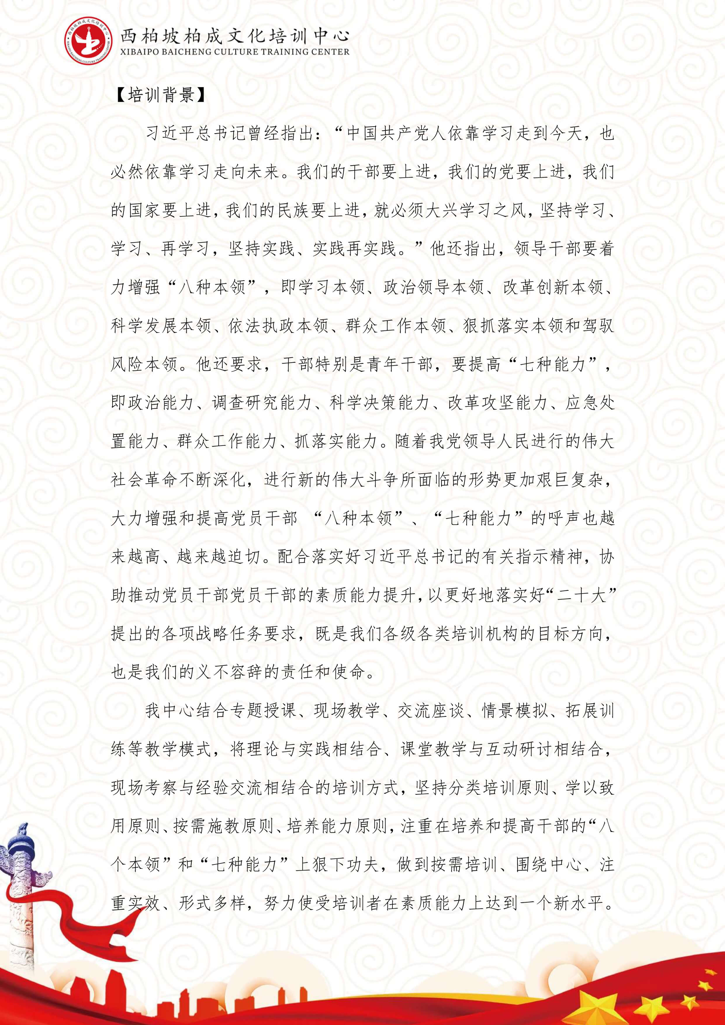 西柏坡7日培训课程（全天接送，保定）-2.jpg